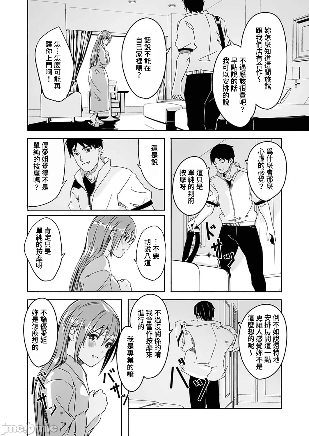 [Gustav] Hitozuma ga Tane o Motomu made 1-8 | 人妻尋求到子種為止 1-8 [Chinese] [禁漫漢化組] page 127 - milf full censorship hentai manga - read online free