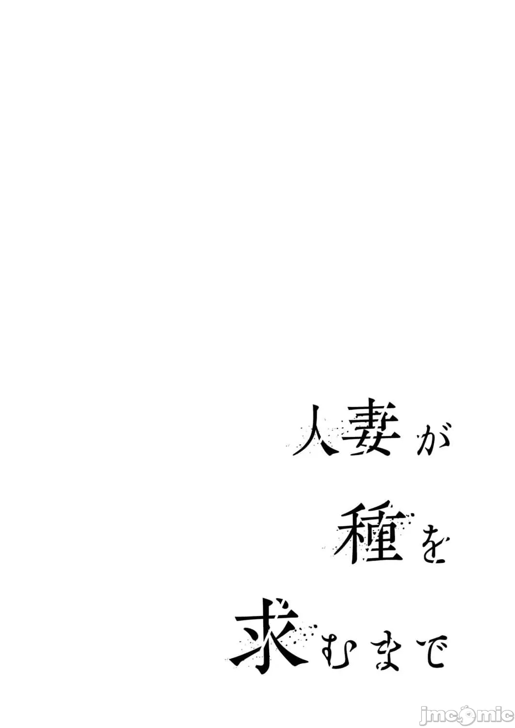 [Gustav] Hitozuma ga Tane o Motomu made 1-8 | 人妻尋求到子種為止 1-8 [Chinese] [禁漫漢化組] page 142 - sole female nakadashi hentai manga - read online free