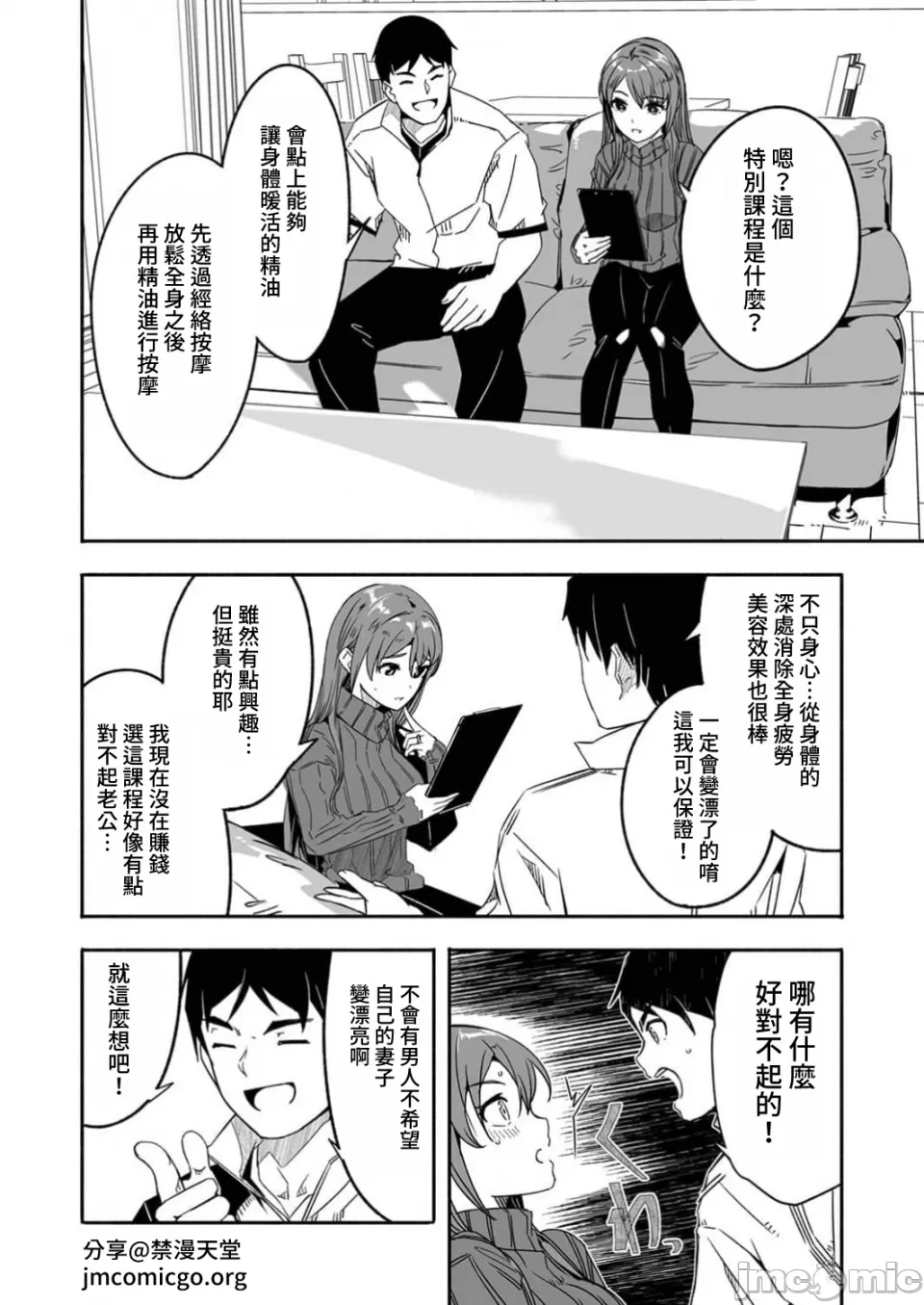 [Gustav] Hitozuma ga Tane o Motomu made 1-8 | 人妻尋求到子種為止 1-8 [Chinese] [禁漫漢化組] page 16 - sole female nakadashi hentai manga - read online free