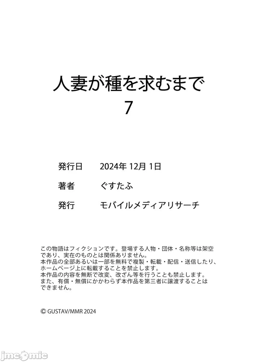 [Gustav] Hitozuma ga Tane o Motomu made 1-8 | 人妻尋求到子種為止 1-8 [Chinese] [禁漫漢化組] page 190 - milf full censorship hentai manga - read online free