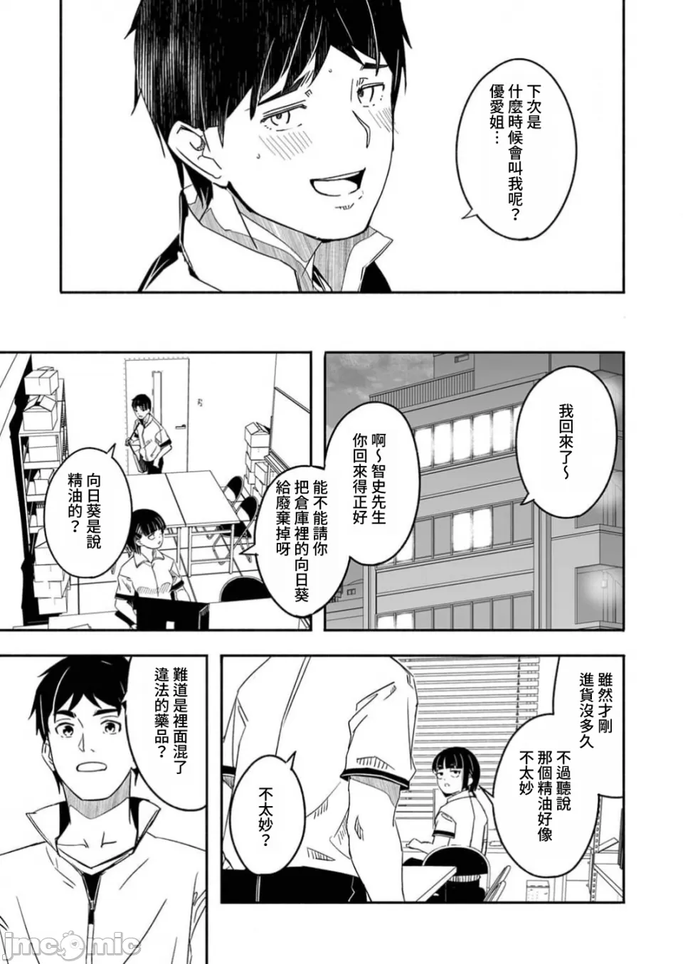 [Gustav] Hitozuma ga Tane o Motomu made 1-8 | 人妻尋求到子種為止 1-8 [Chinese] [禁漫漢化組] page 21 - milf full censorship hentai manga - read online free