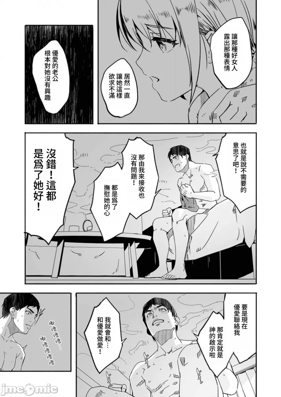 [Gustav] Hitozuma ga Tane o Motomu made 1-8 | 人妻尋求到子種為止 1-8 [Chinese] [禁漫漢化組] page 27 - milf full censorship hentai manga - read online free
