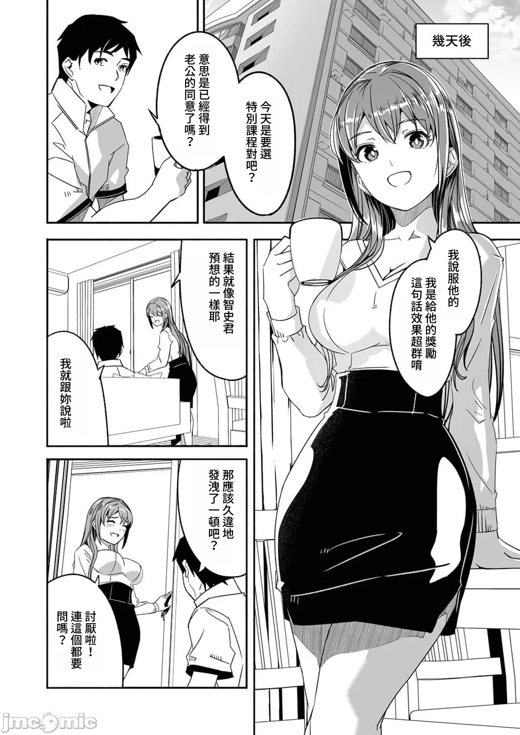 [Gustav] Hitozuma ga Tane o Motomu made 1-8 | 人妻尋求到子種為止 1-8 [Chinese] [禁漫漢化組] page 33 - milf full censorship hentai manga - read online free