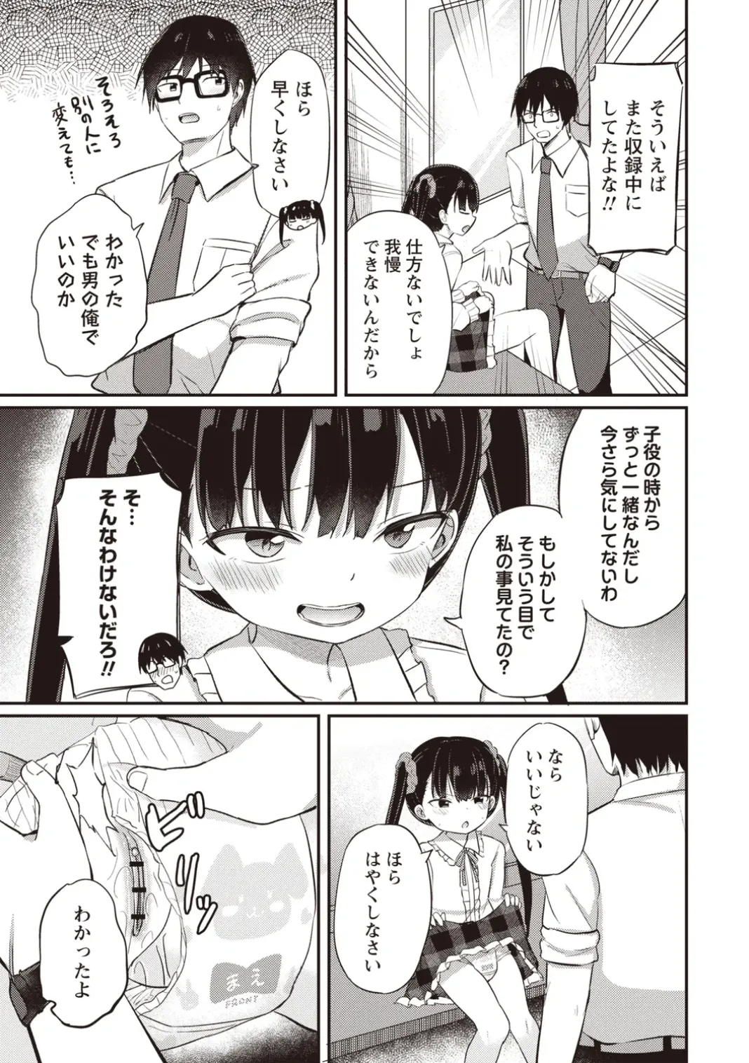 OM's! ~Open My Secret~ Vol. 02 - Page 11