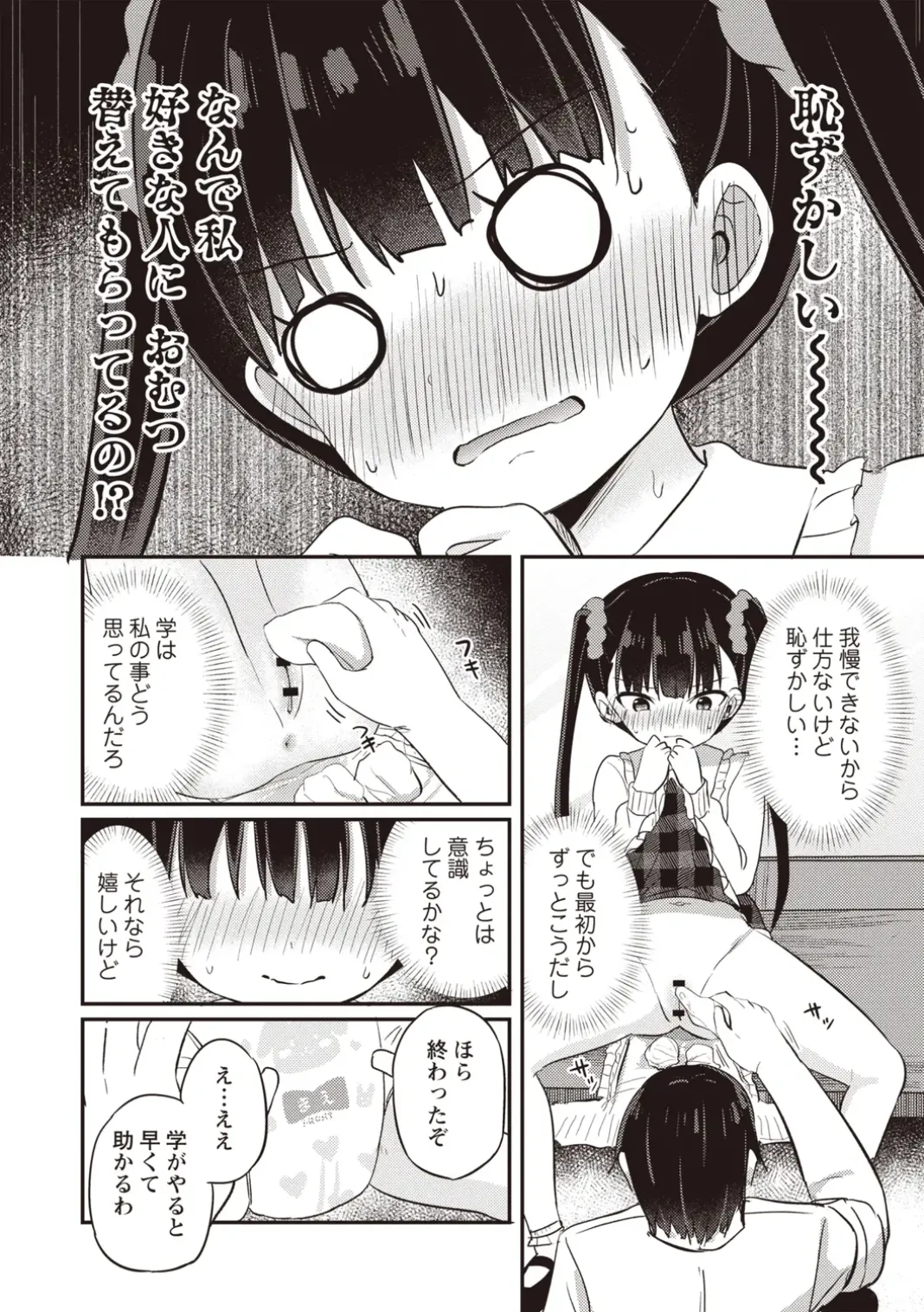 OM's! ~Open My Secret~ Vol. 02 - Page 14