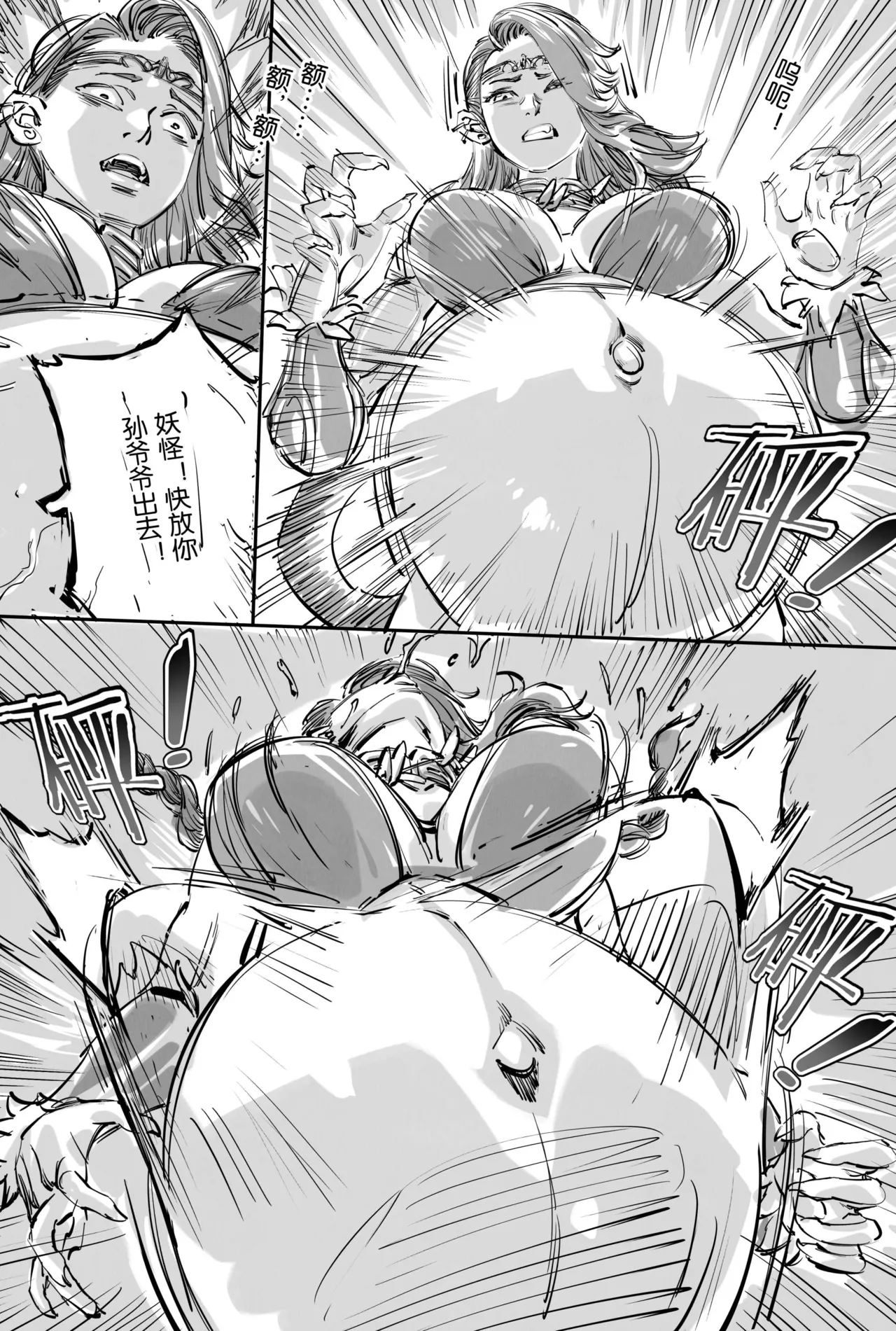 青狮 草图版 - Page 6