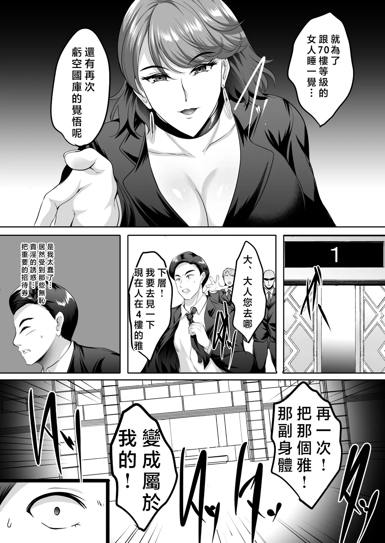 Inyoku no Tou 2 - Ootori Miyabi ~ Kasou Seiatsu page 130 original parody - big breasts milf hentai manga - read online free