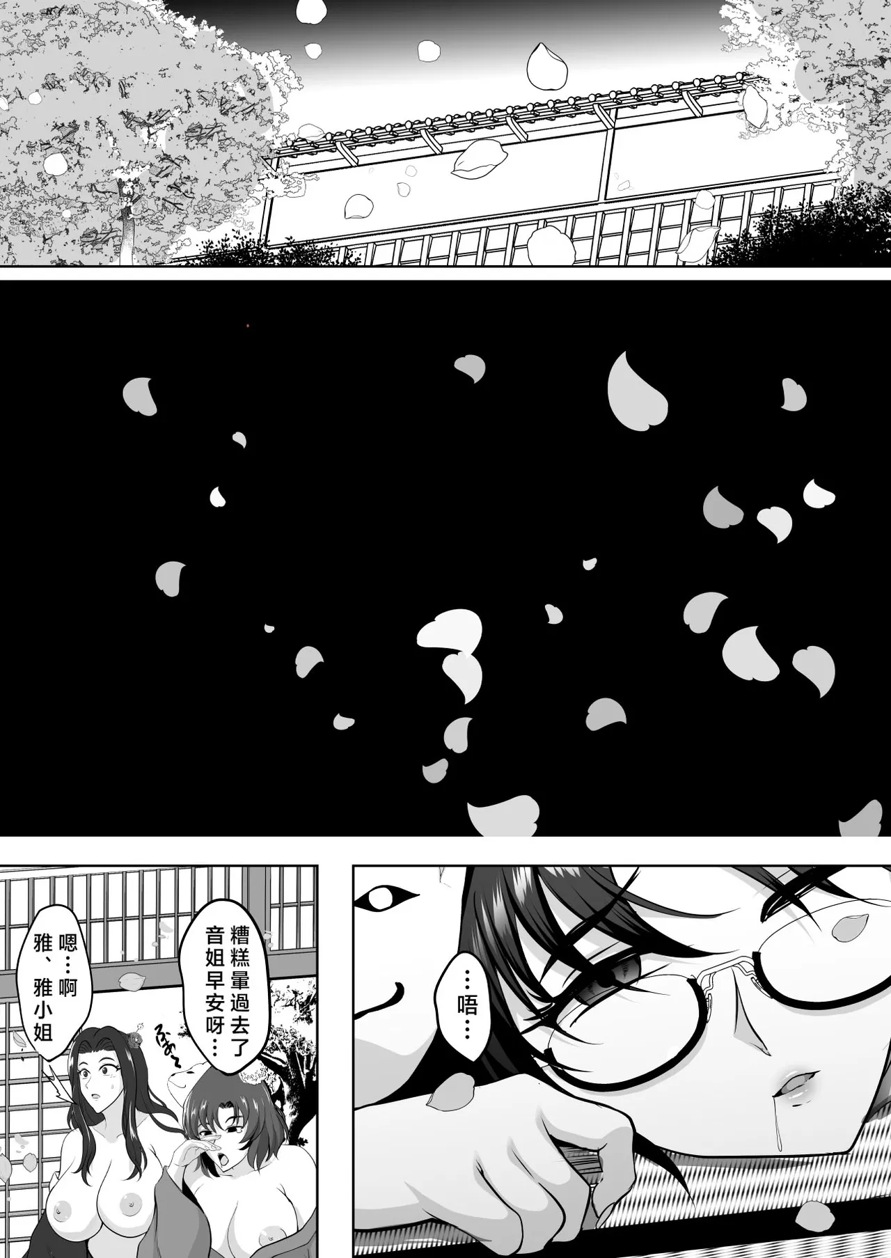 Inyoku no Tou 2 - Ootori Miyabi ~ Kasou Seiatsu page 70 original parody - milf big breasts hentai manga - read online free