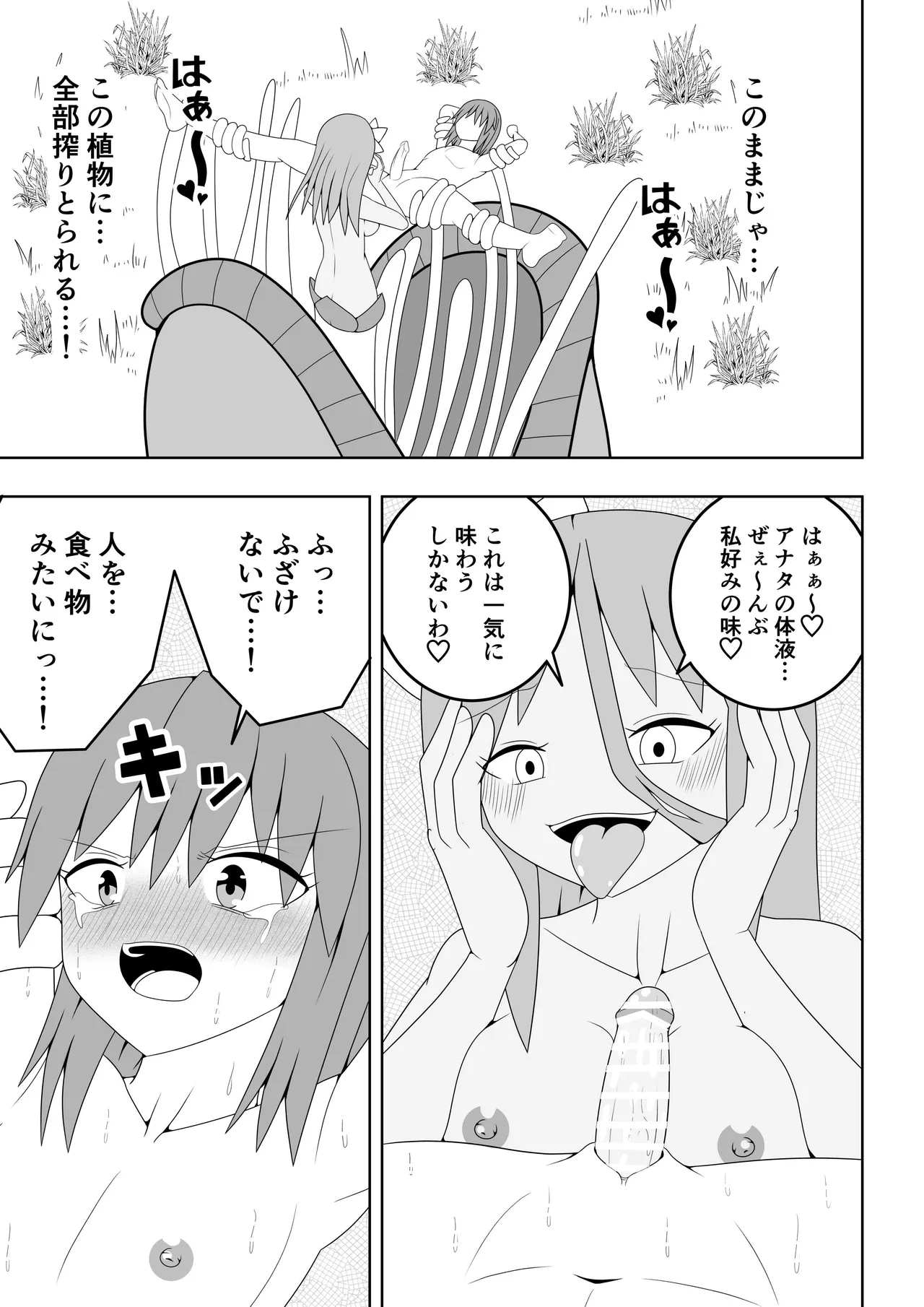 Tsurupeta Futanari Musume Aruto page 54 original parody - squirting futanari hentai manga - read online free