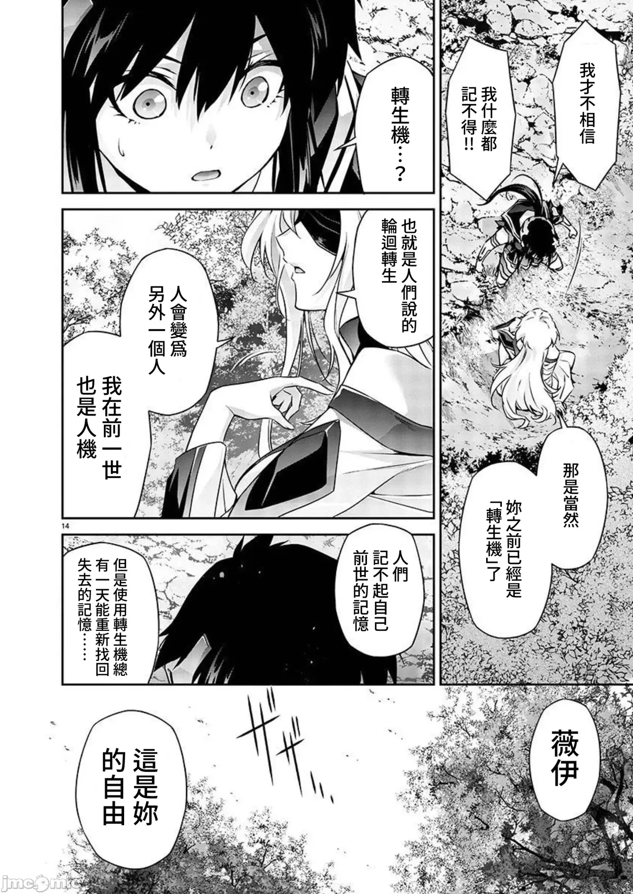 人狼機WINVURGA「叛逆篇」[禁漫漢化組] [綱島志朗]人狼機ウィンヴルガ「叛逆篇」 - Page 98