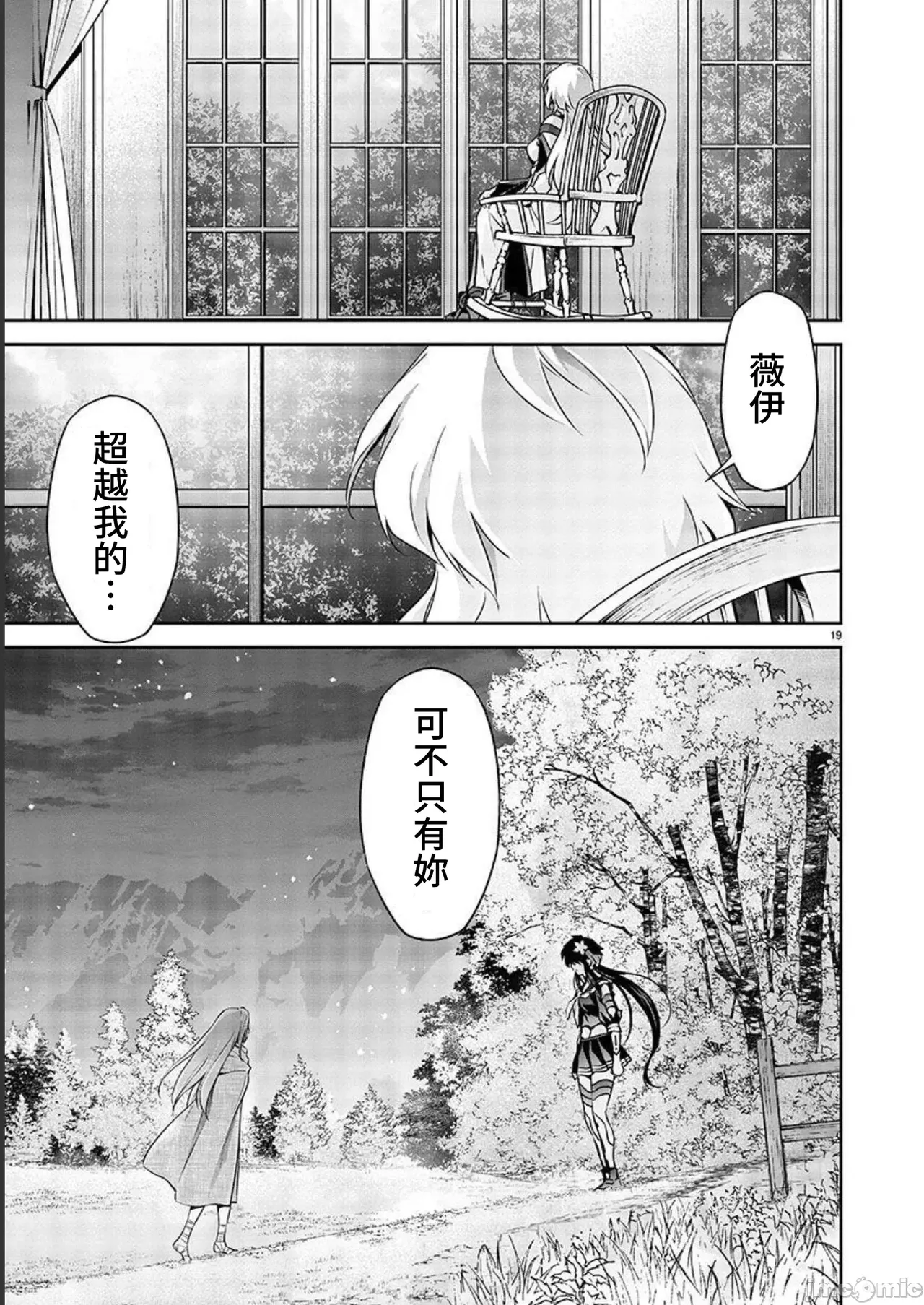 人狼機WINVURGA「叛逆篇」[禁漫漢化組] [綱島志朗]人狼機ウィンヴルガ「叛逆篇」 - Page 102
