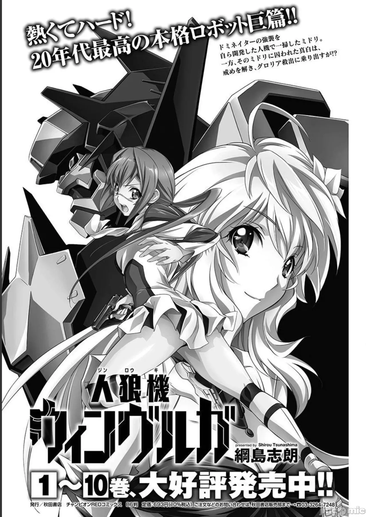 人狼機WINVURGA「叛逆篇」[禁漫漢化組] [綱島志朗]人狼機ウィンヴルガ「叛逆篇」 - Page 107