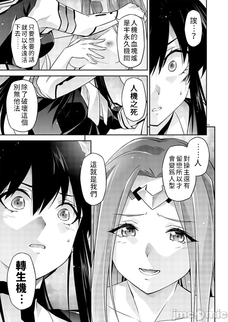 人狼機WINVURGA「叛逆篇」[禁漫漢化組] [綱島志朗]人狼機ウィンヴルガ「叛逆篇」 - Page 116