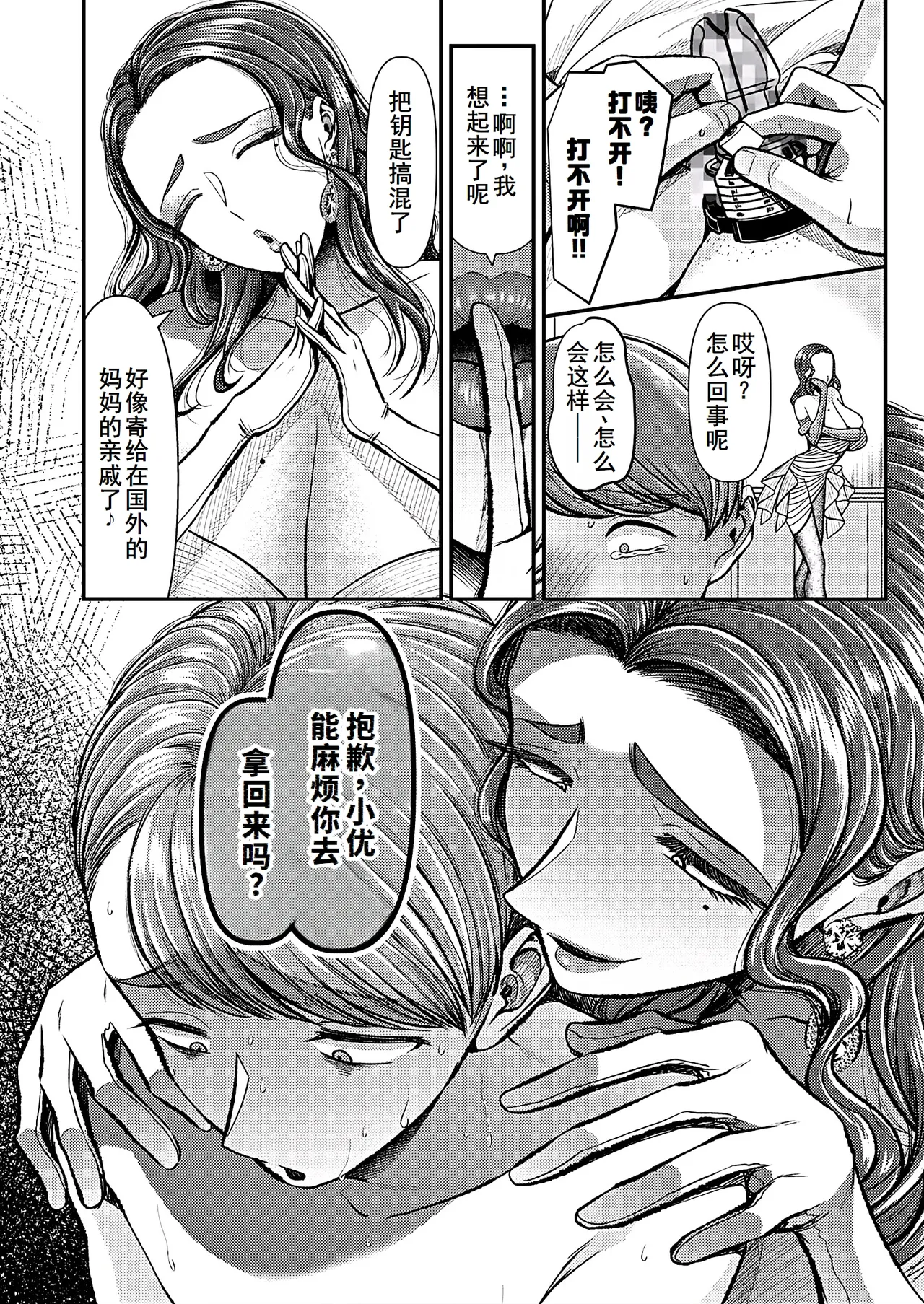 M男向け 雑誌風同人誌 独特のMagazine Vol.9 - Page 31
