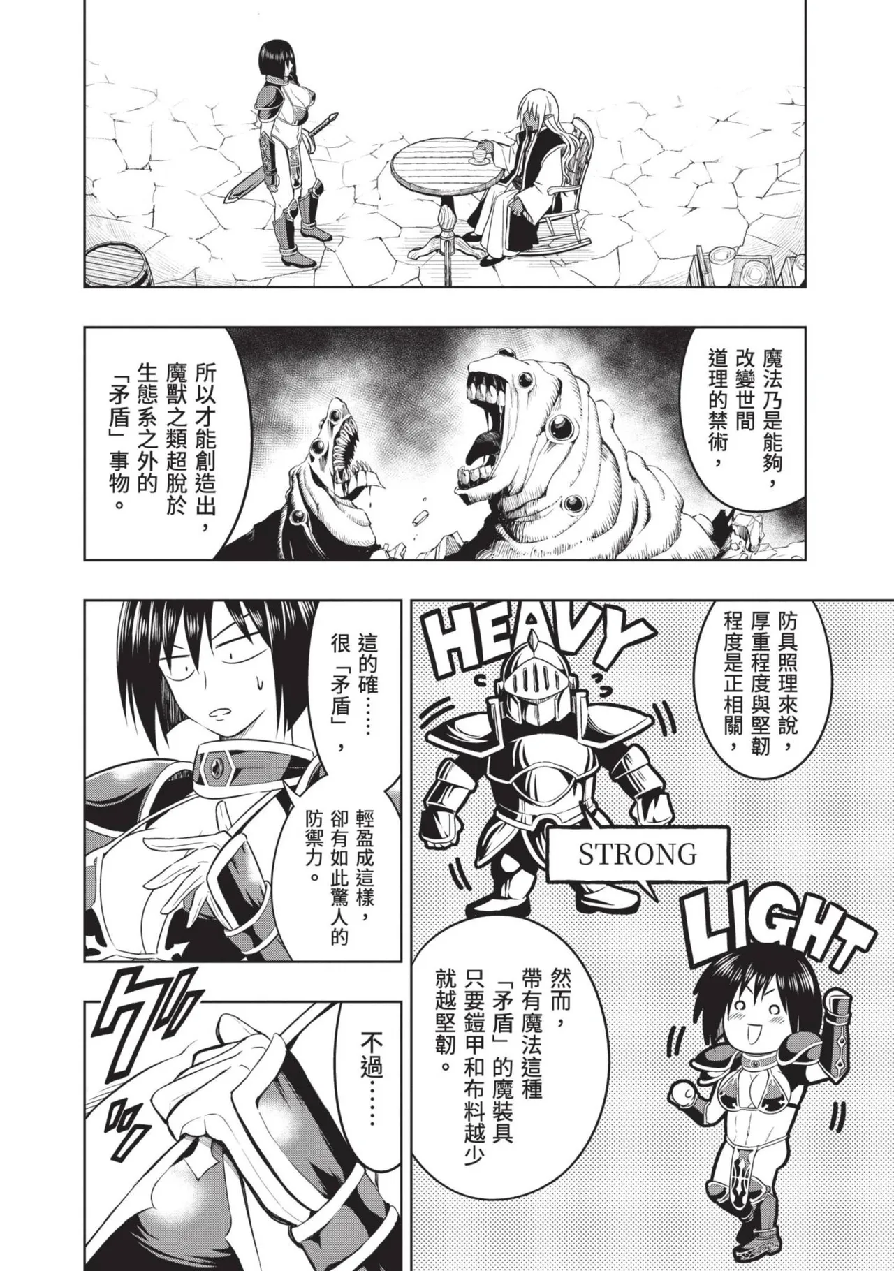 Isekai Doshuraba x Guild & Party Comic Anthology Volume.1｜異世界大修羅場ｘ公會＆隊伍 漫畫創作集 page 100 - big breasts group hentai manga - read online free
