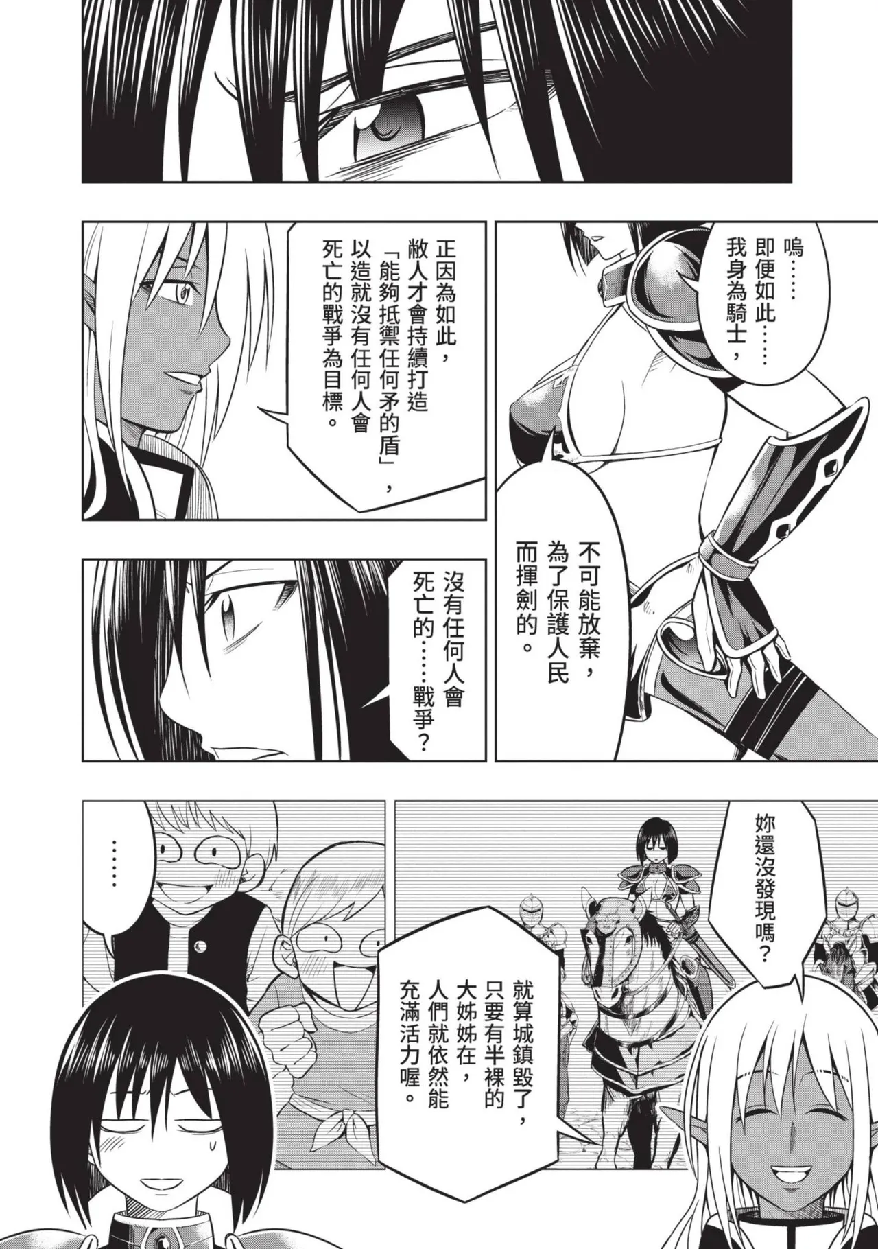 Isekai Doshuraba x Guild & Party Comic Anthology Volume.1｜異世界大修羅場ｘ公會＆隊伍 漫畫創作集 page 104 - big breasts group hentai manga - read online free