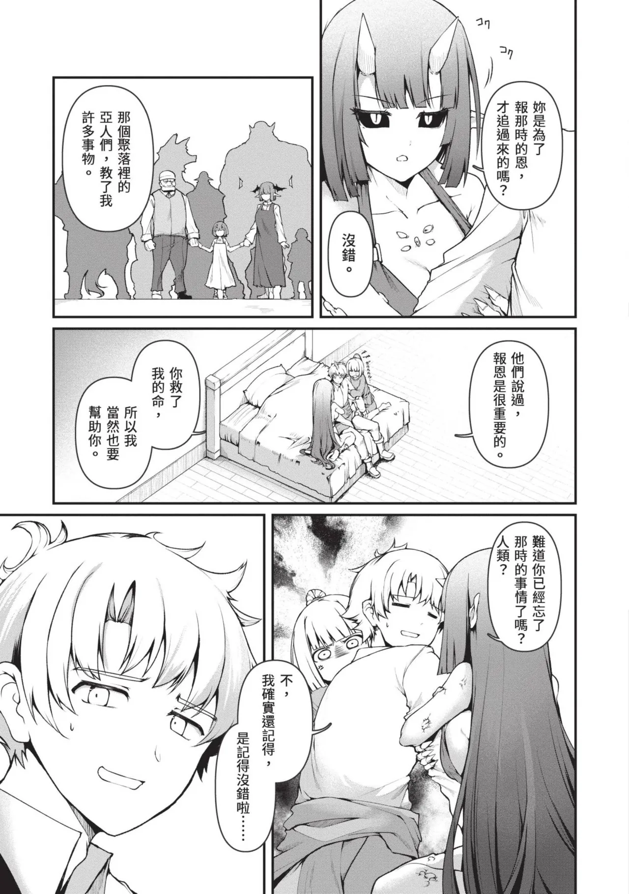 Isekai Doshuraba x Guild & Party Comic Anthology Volume.1｜異世界大修羅場ｘ公會＆隊伍 漫畫創作集 - Page 11