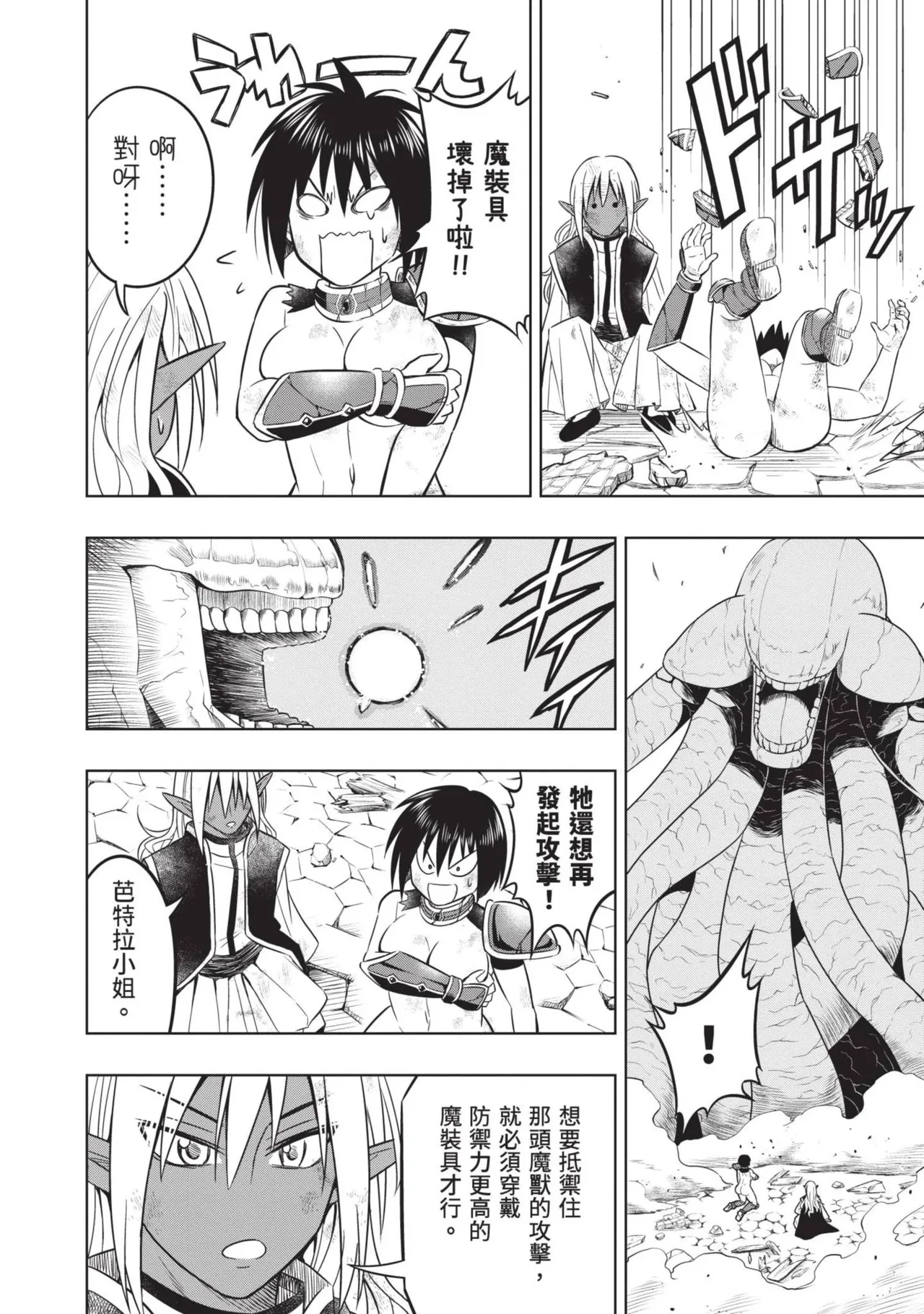 Isekai Doshuraba x Guild & Party Comic Anthology Volume.1｜異世界大修羅場ｘ公會＆隊伍 漫畫創作集 page 112 - elf oni hentai manga - read online free