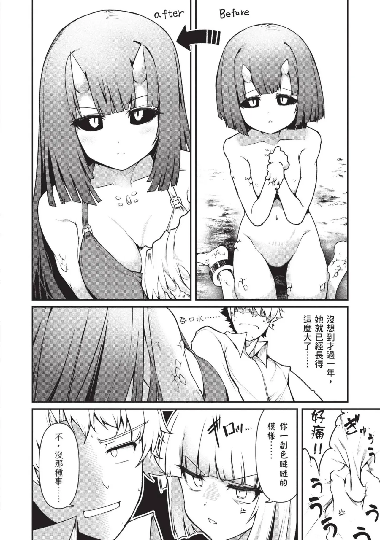 Isekai Doshuraba x Guild & Party Comic Anthology Volume.1｜異世界大修羅場ｘ公會＆隊伍 漫畫創作集 page 12 - big breasts group hentai manga - read online free
