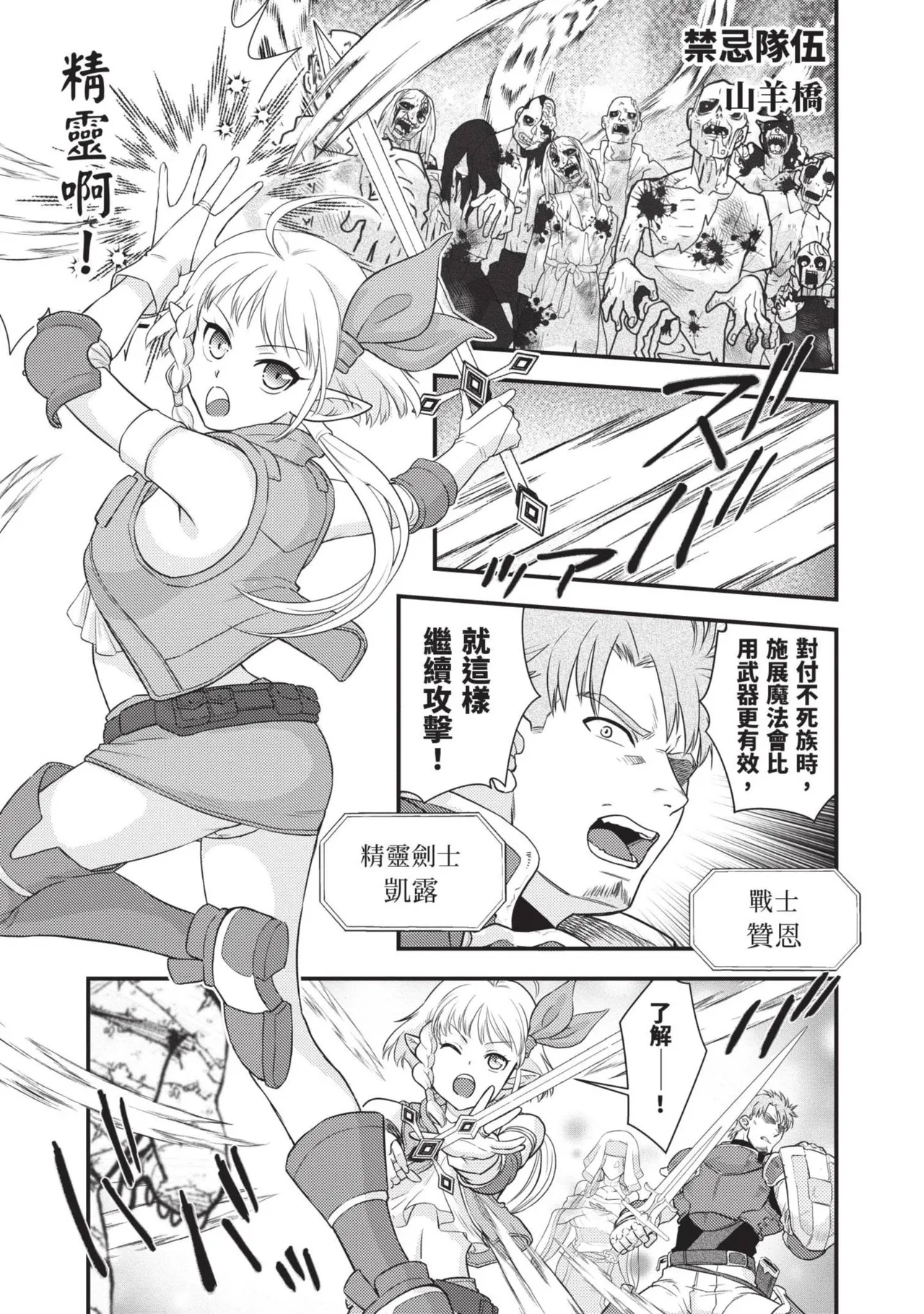 Isekai Doshuraba x Guild & Party Comic Anthology Volume.1｜異世界大修羅場ｘ公會＆隊伍 漫畫創作集 page 125 - big breasts group hentai manga - read online free