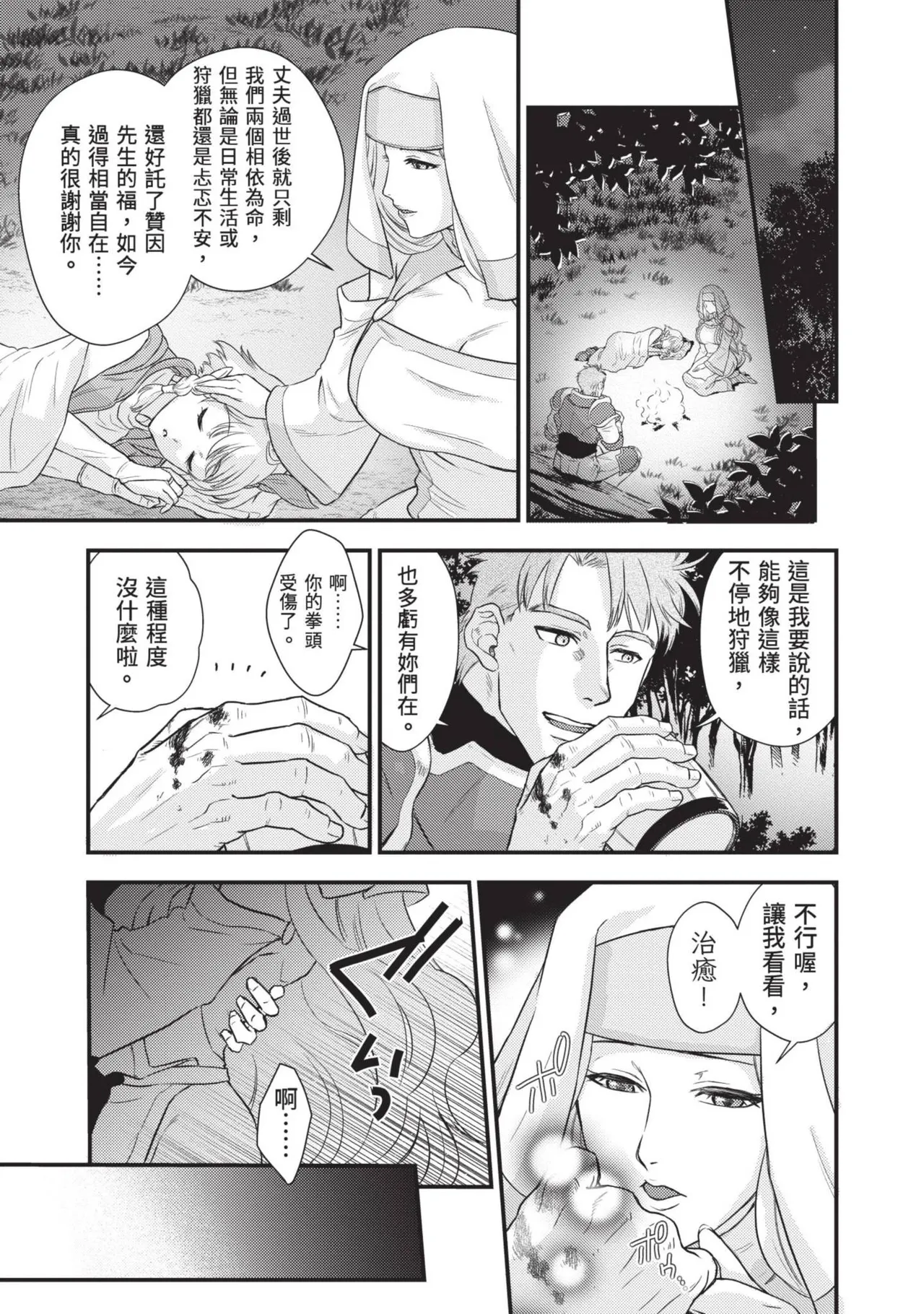 Isekai Doshuraba x Guild & Party Comic Anthology Volume.1｜異世界大修羅場ｘ公會＆隊伍 漫畫創作集 page 127 - elf oni hentai manga - read online free