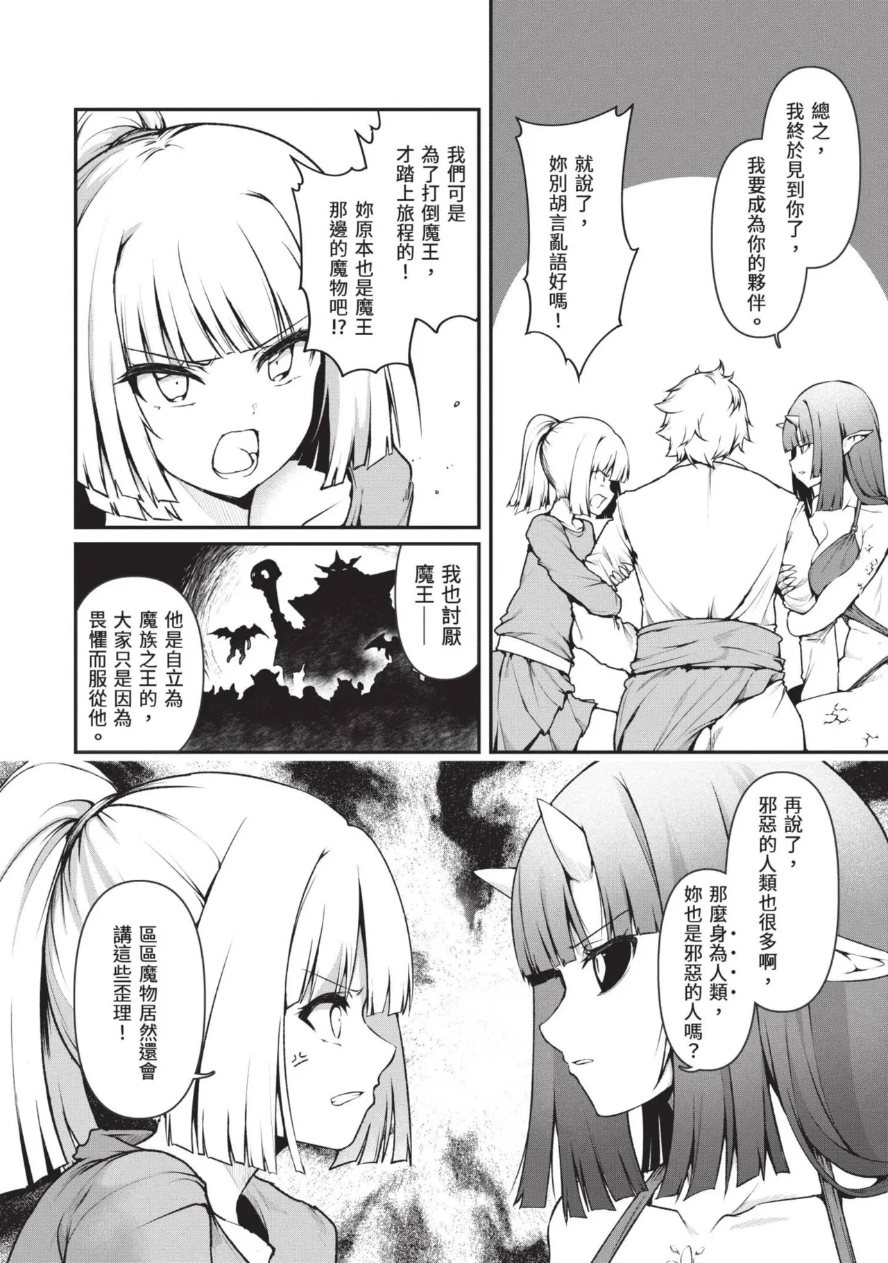 Isekai Doshuraba x Guild & Party Comic Anthology Volume.1｜異世界大修羅場ｘ公會＆隊伍 漫畫創作集 page 13 - big breasts group hentai manga - read online free