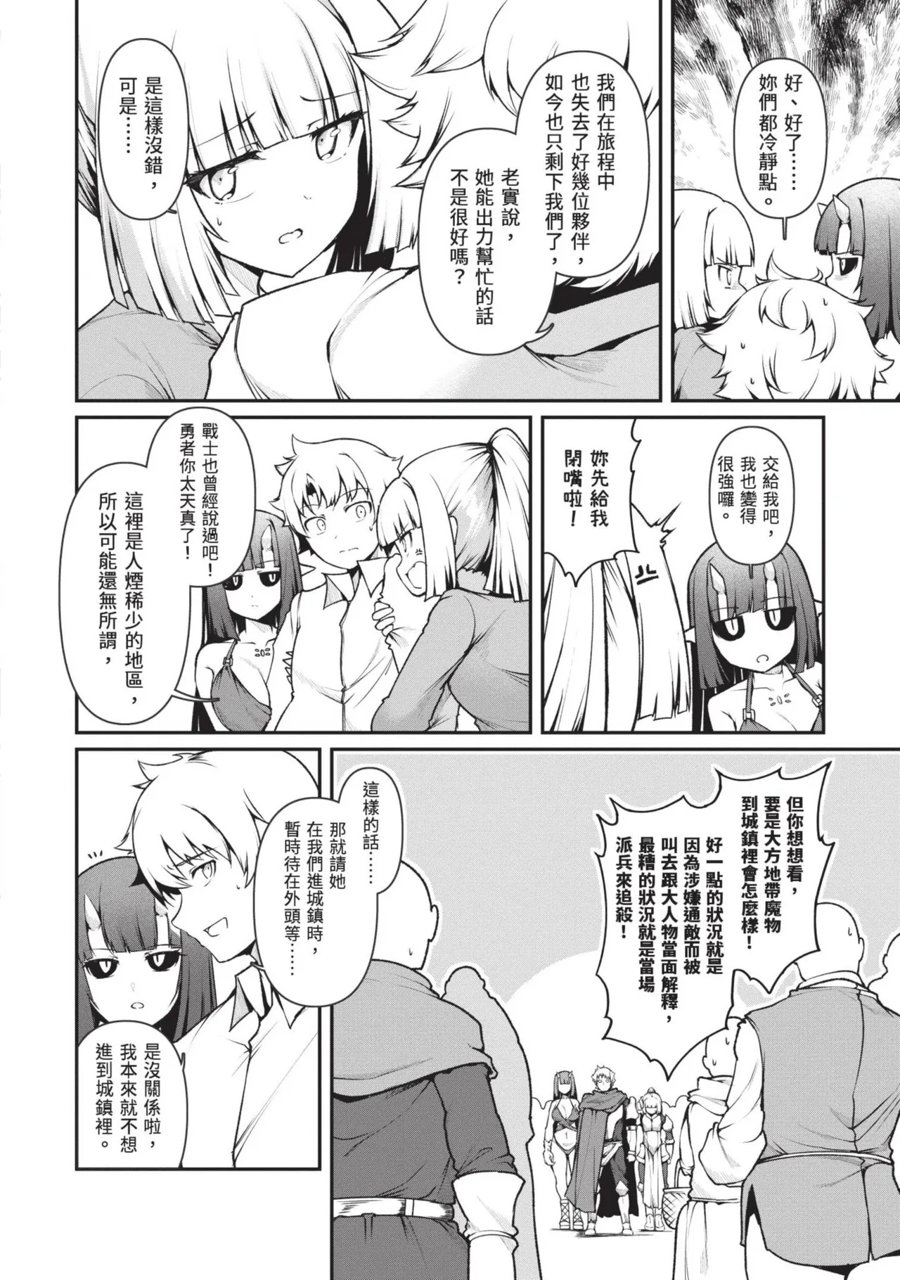 Isekai Doshuraba x Guild & Party Comic Anthology Volume.1｜異世界大修羅場ｘ公會＆隊伍 漫畫創作集 - Page 14