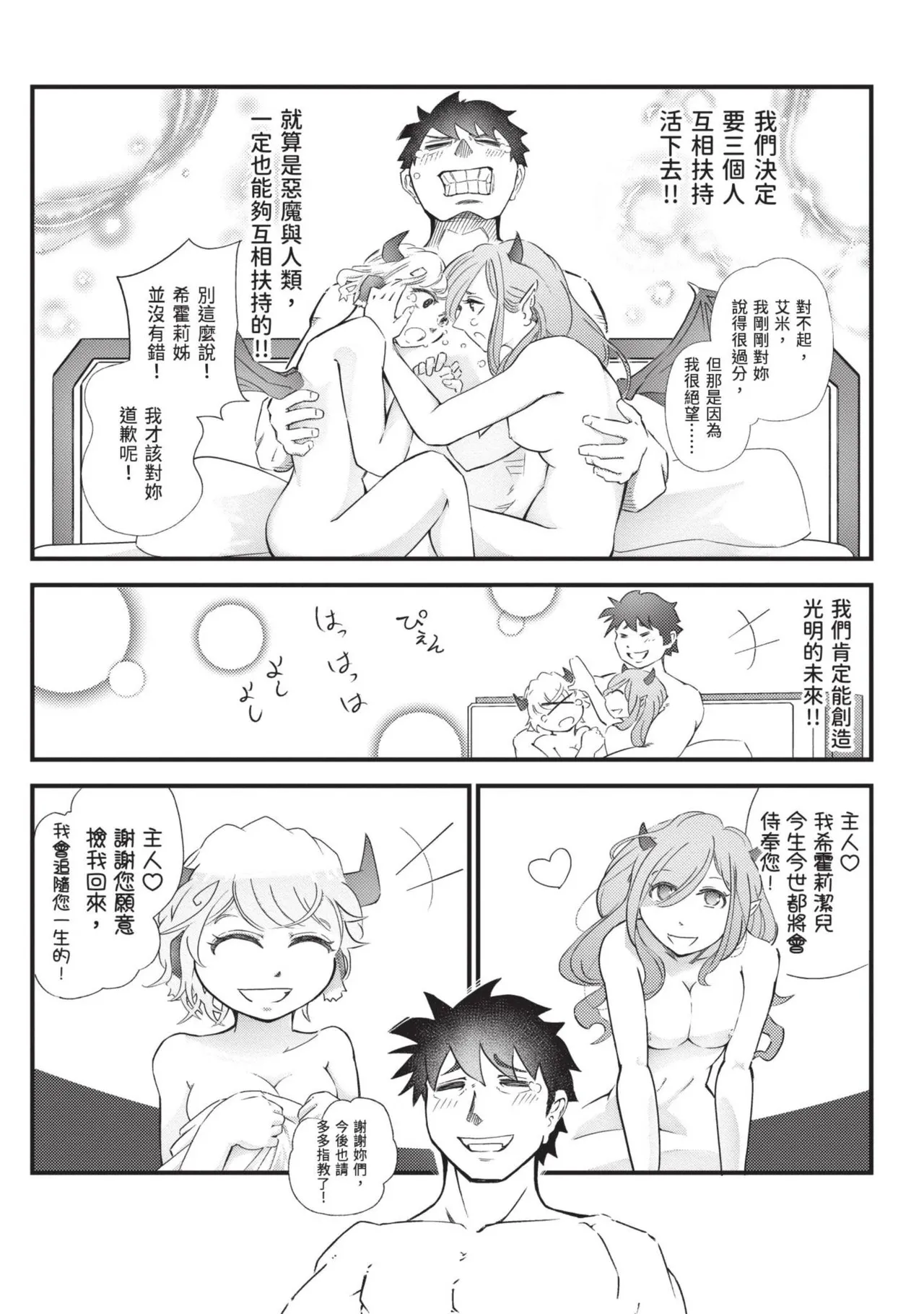 Isekai Doshuraba x Guild & Party Comic Anthology Volume.1｜異世界大修羅場ｘ公會＆隊伍 漫畫創作集 page 157 - big breasts group hentai manga - read online free