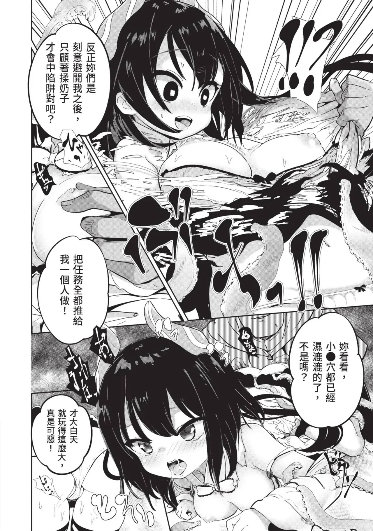 Isekai Doshuraba x Guild & Party Comic Anthology Volume.1｜異世界大修羅場ｘ公會＆隊伍 漫畫創作集 page 162 - big breasts group hentai manga - read online free