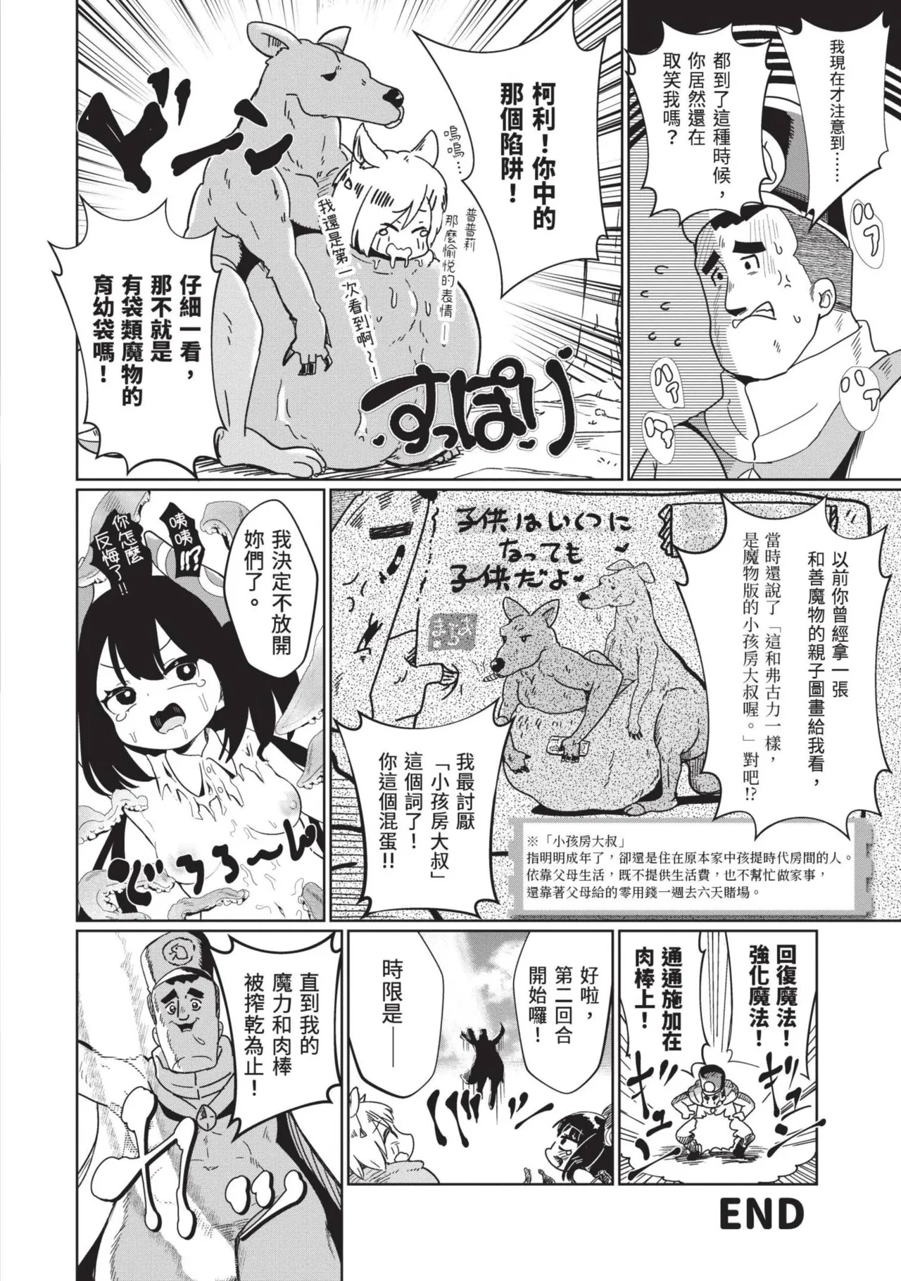 Isekai Doshuraba x Guild & Party Comic Anthology Volume.1｜異世界大修羅場ｘ公會＆隊伍 漫畫創作集 page 168 - big breasts group hentai manga - read online free