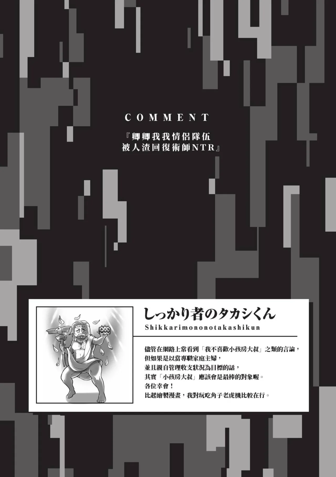 Isekai Doshuraba x Guild & Party Comic Anthology Volume.1｜異世界大修羅場ｘ公會＆隊伍 漫畫創作集 page 169 - big breasts group hentai manga - read online free