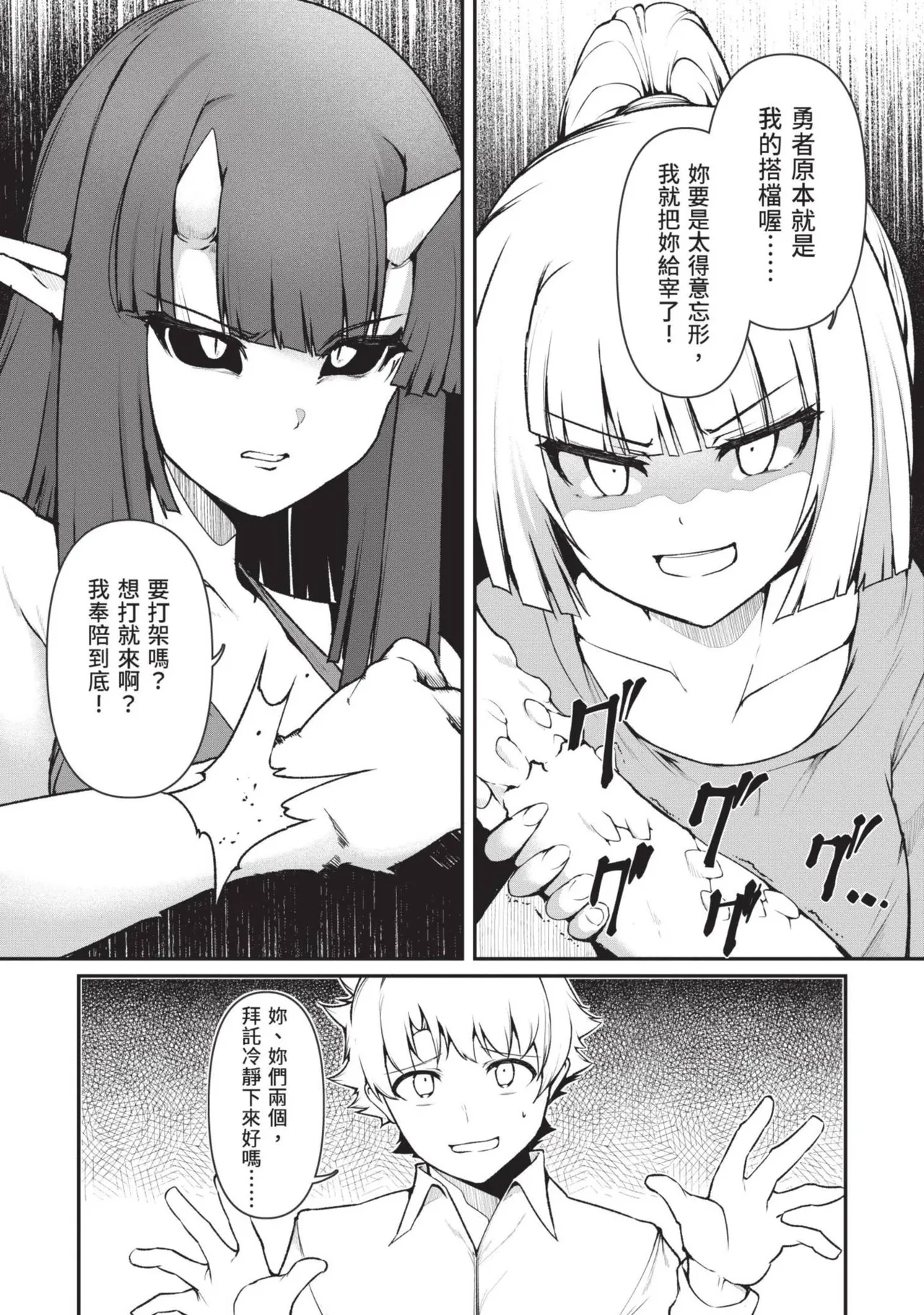 Isekai Doshuraba x Guild & Party Comic Anthology Volume.1｜異世界大修羅場ｘ公會＆隊伍 漫畫創作集 - Page 17