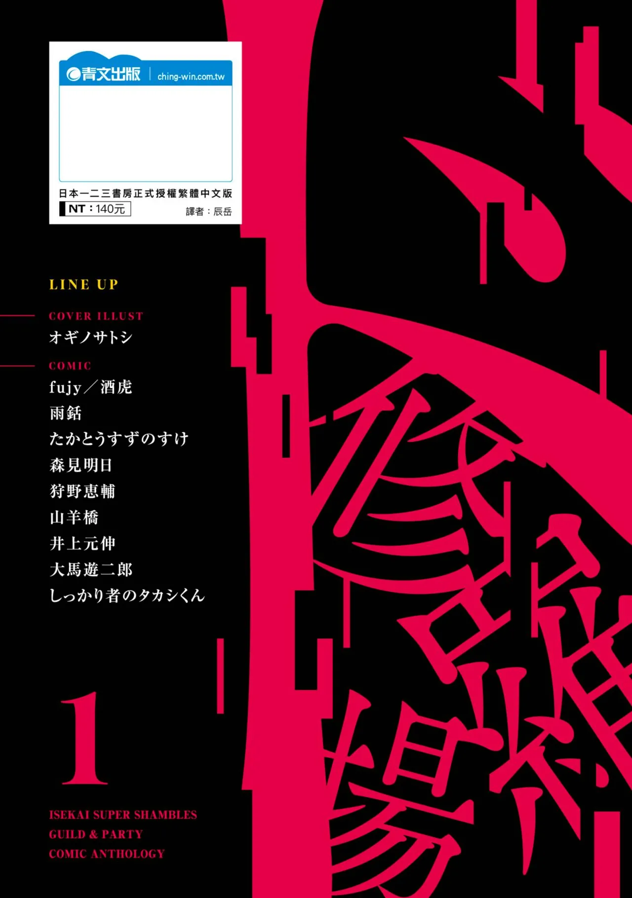 Isekai Doshuraba x Guild & Party Comic Anthology Volume.1｜異世界大修羅場ｘ公會＆隊伍 漫畫創作集 page 175 - elf oni hentai manga - read online free