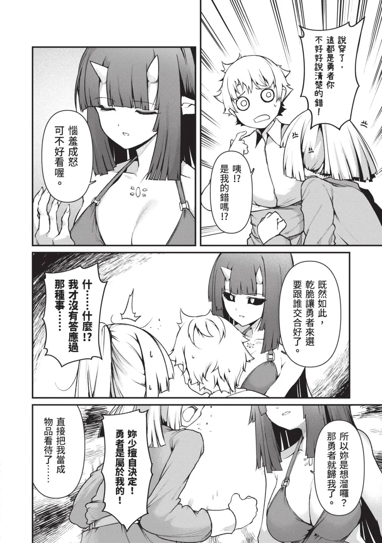 Isekai Doshuraba x Guild & Party Comic Anthology Volume.1｜異世界大修羅場ｘ公會＆隊伍 漫畫創作集 - Page 18