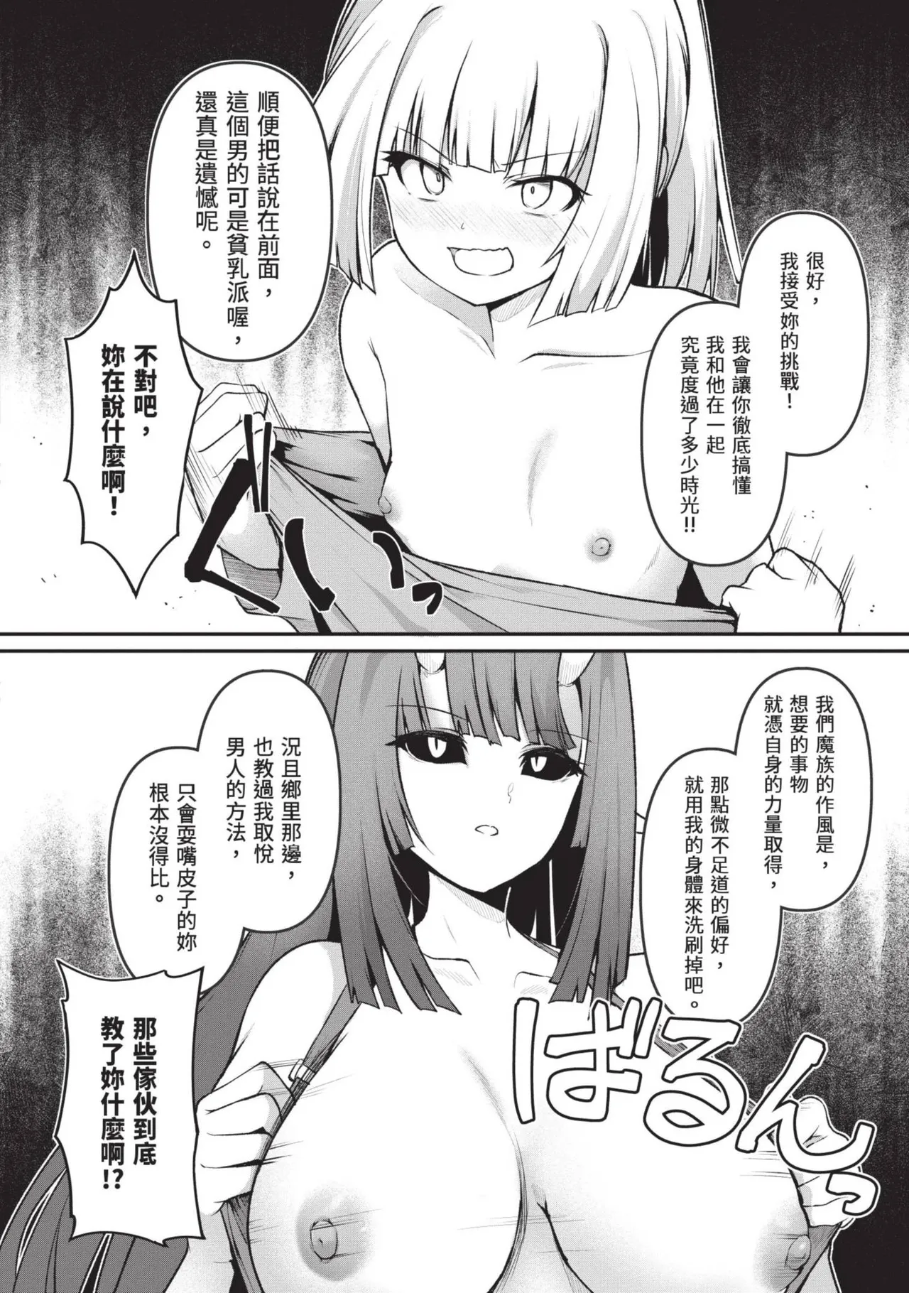 Isekai Doshuraba x Guild & Party Comic Anthology Volume.1｜異世界大修羅場ｘ公會＆隊伍 漫畫創作集 page 20 - big breasts group hentai manga - read online free