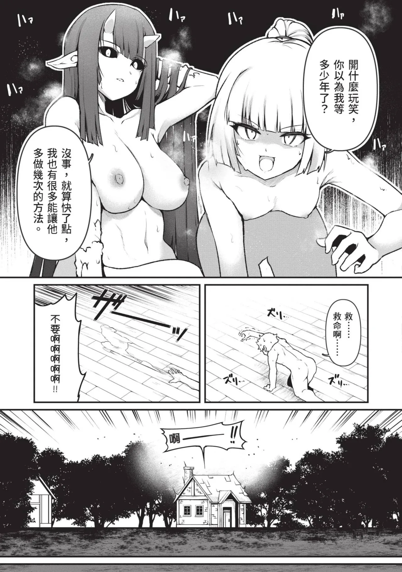 Isekai Doshuraba x Guild & Party Comic Anthology Volume.1｜異世界大修羅場ｘ公會＆隊伍 漫畫創作集 - Page 23