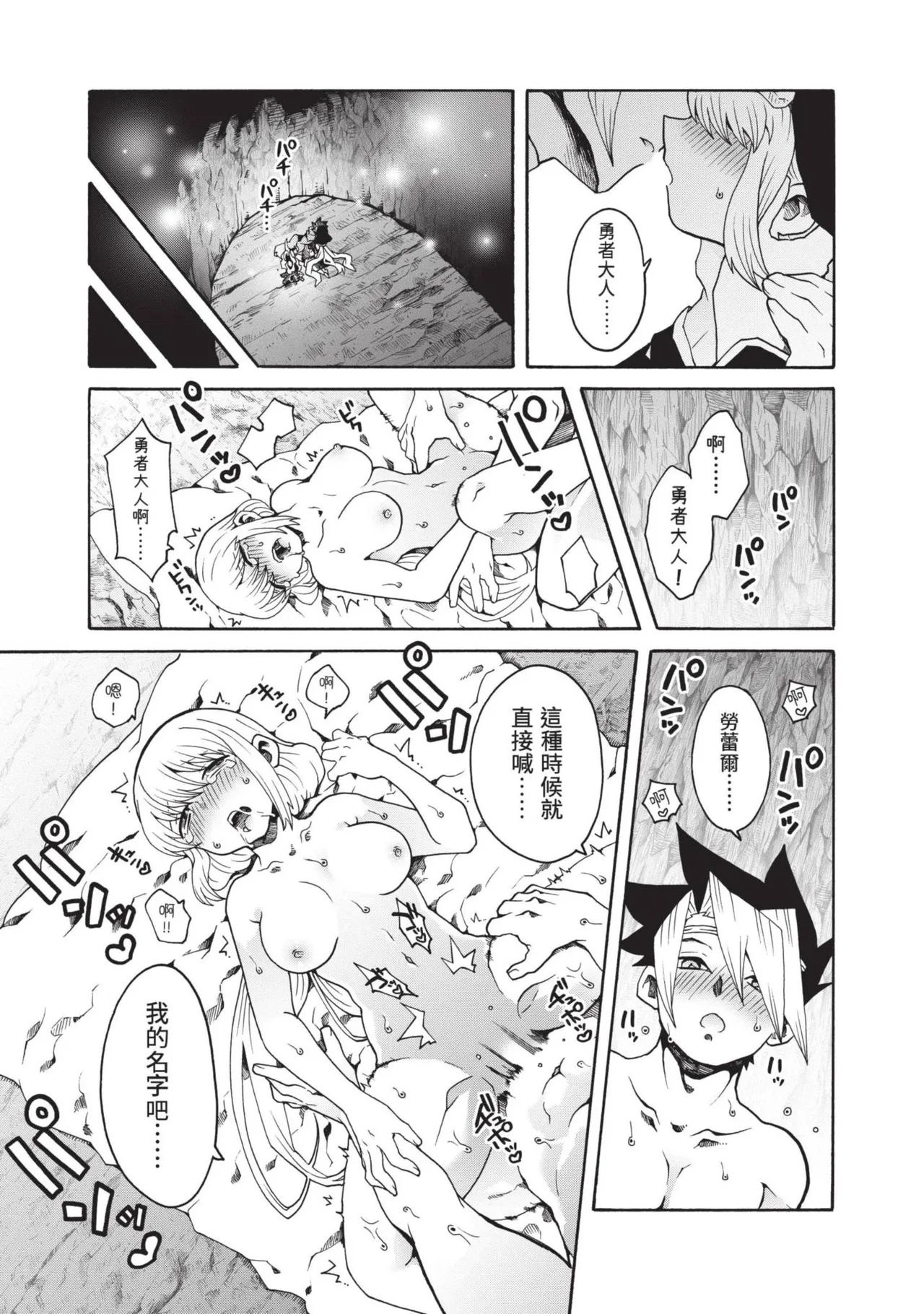 Isekai Doshuraba x Guild & Party Comic Anthology Volume.1｜異世界大修羅場ｘ公會＆隊伍 漫畫創作集 page 33 - elf oni hentai manga - read online free