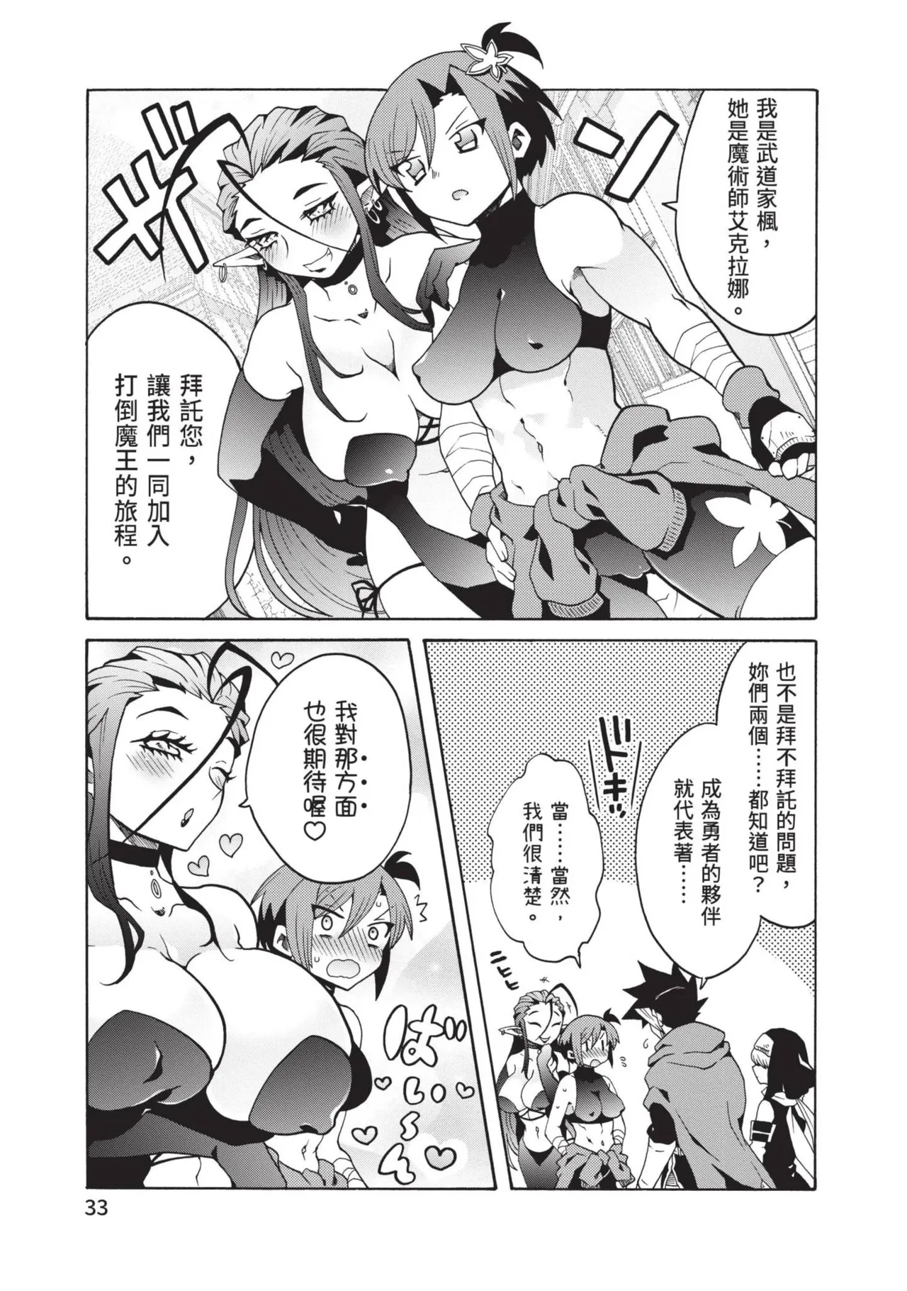 Isekai Doshuraba x Guild & Party Comic Anthology Volume.1｜異世界大修羅場ｘ公會＆隊伍 漫畫創作集 page 35 - elf oni hentai manga - read online free