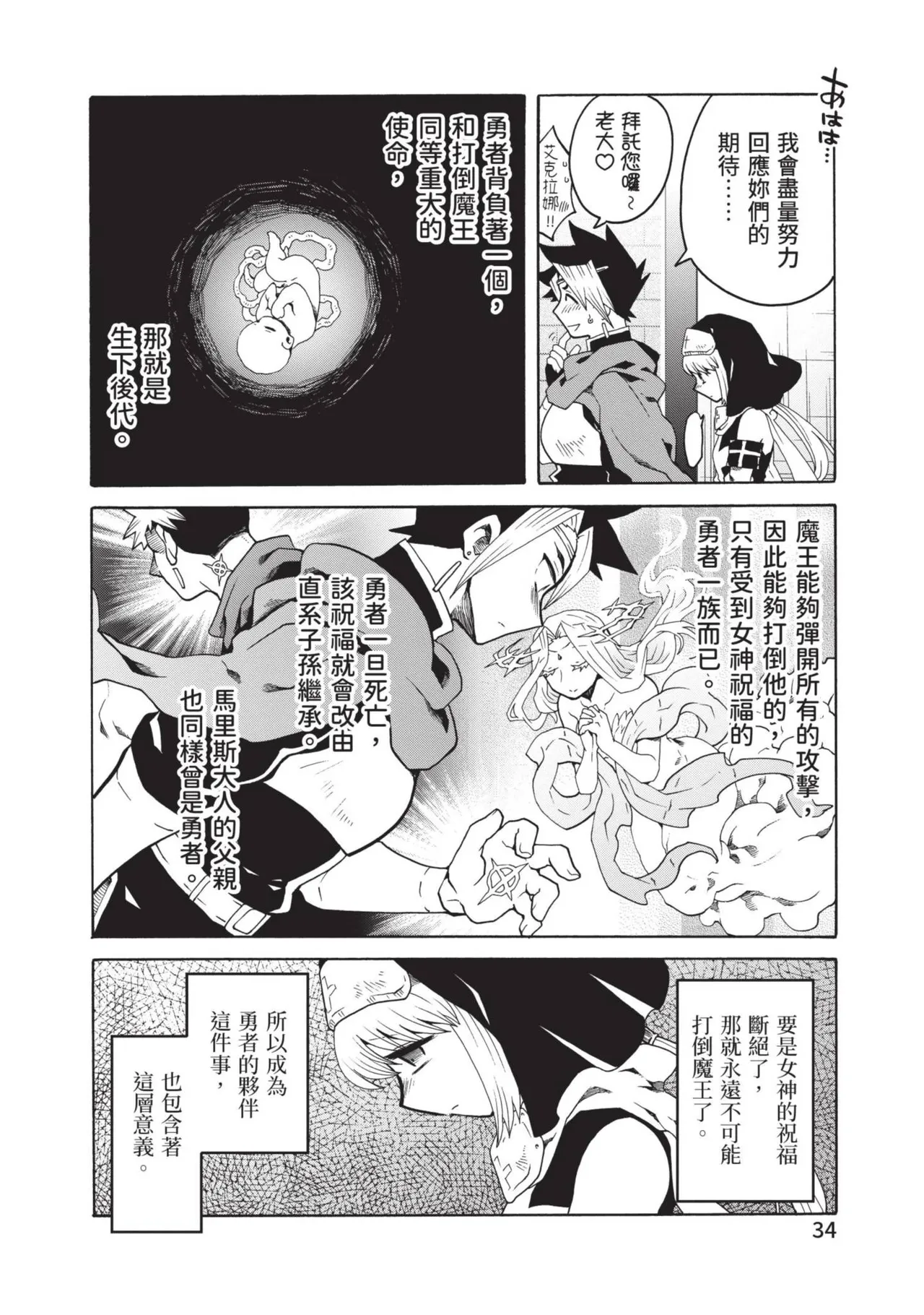 Isekai Doshuraba x Guild & Party Comic Anthology Volume.1｜異世界大修羅場ｘ公會＆隊伍 漫畫創作集 page 36 - elf oni hentai manga - read online free