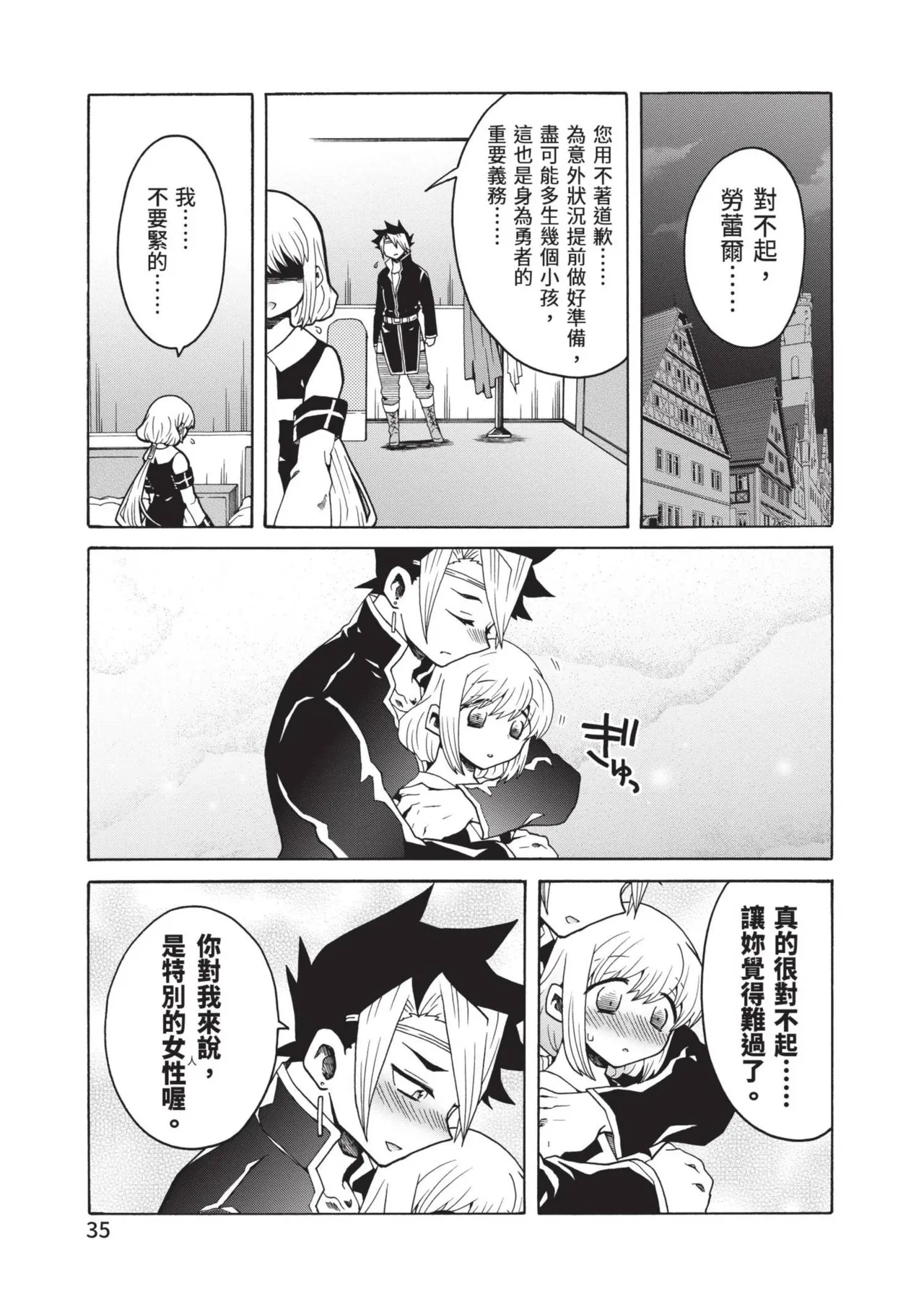 Isekai Doshuraba x Guild & Party Comic Anthology Volume.1｜異世界大修羅場ｘ公會＆隊伍 漫畫創作集 page 37 - big breasts group hentai manga - read online free