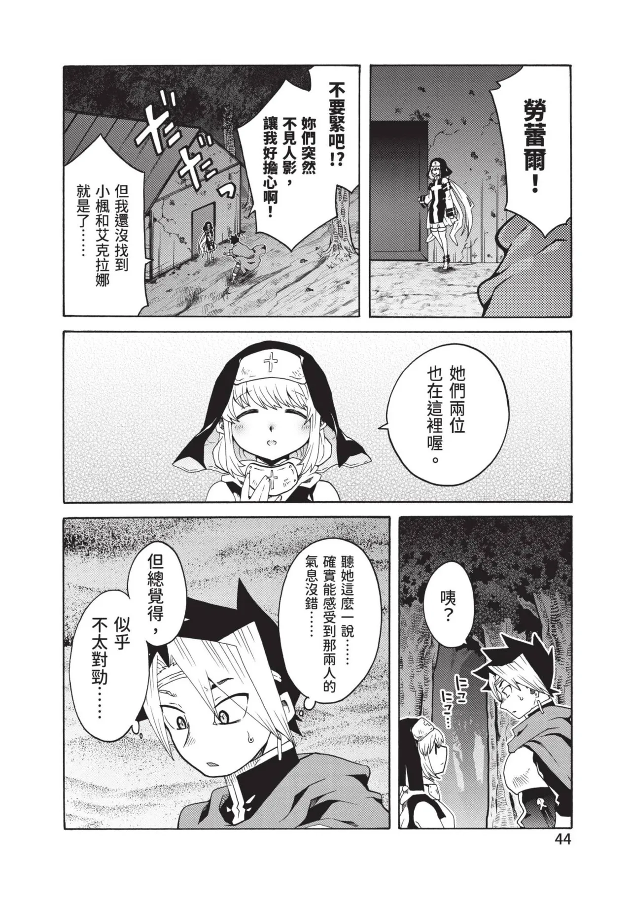 Isekai Doshuraba x Guild & Party Comic Anthology Volume.1｜異世界大修羅場ｘ公會＆隊伍 漫畫創作集 page 46 - big breasts group hentai manga - read online free