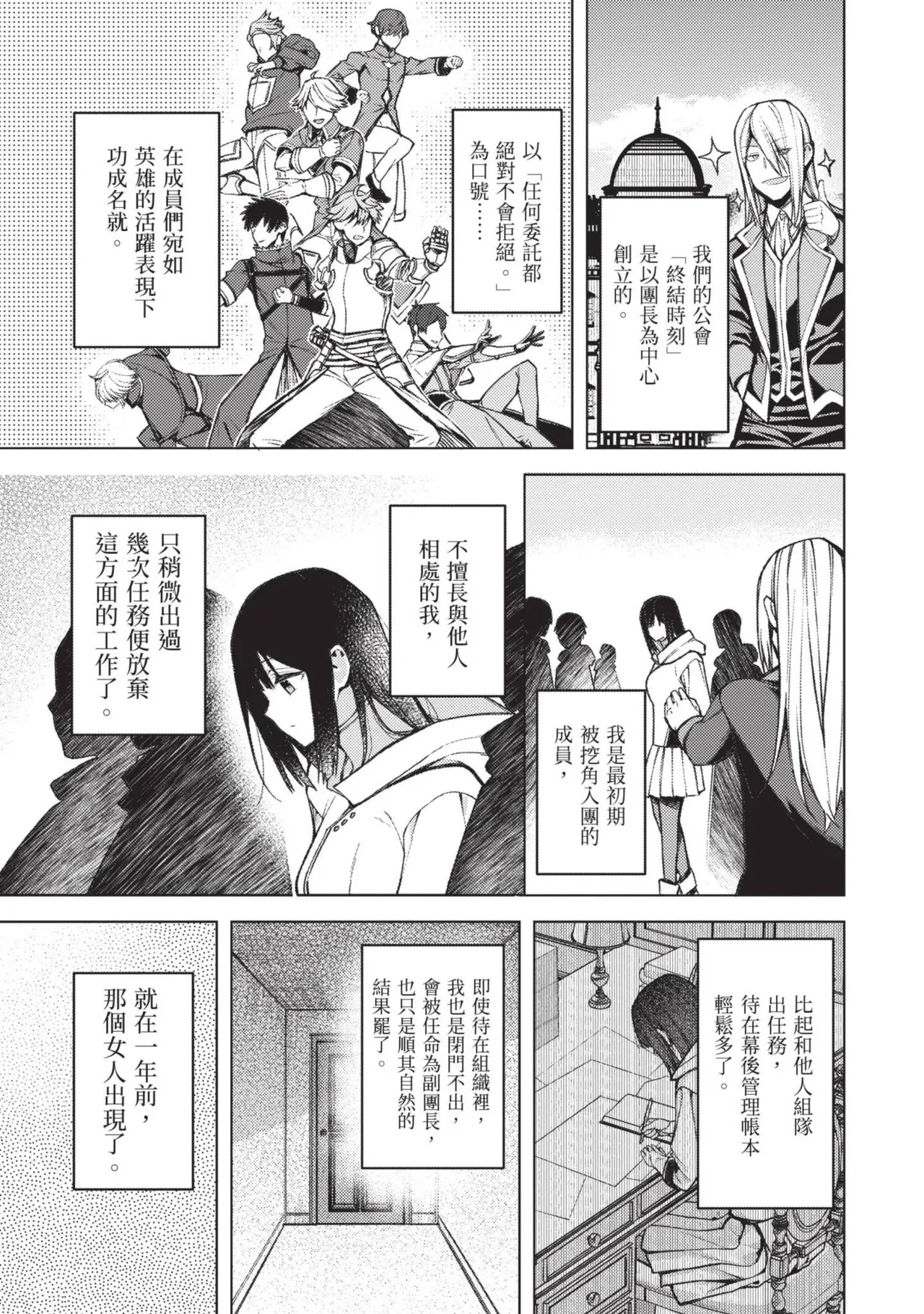 Isekai Doshuraba x Guild & Party Comic Anthology Volume.1｜異世界大修羅場ｘ公會＆隊伍 漫畫創作集 page 55 - big breasts group hentai manga - read online free
