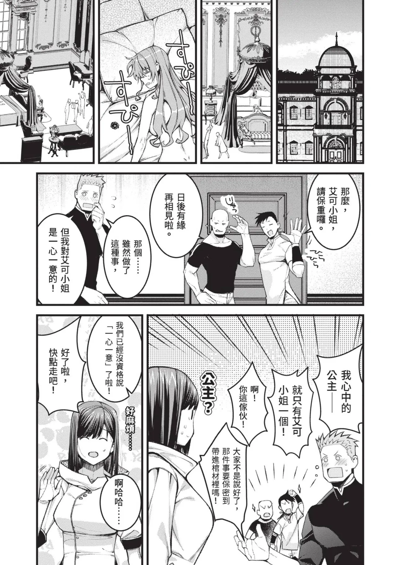 Isekai Doshuraba x Guild & Party Comic Anthology Volume.1｜異世界大修羅場ｘ公會＆隊伍 漫畫創作集 page 61 - big breasts group hentai manga - read online free