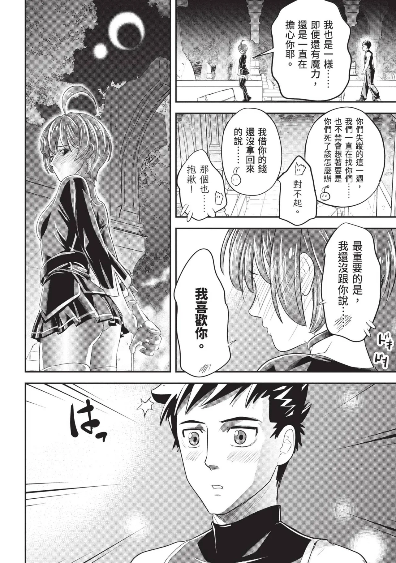 Isekai Doshuraba x Guild & Party Comic Anthology Volume.1｜異世界大修羅場ｘ公會＆隊伍 漫畫創作集 page 72 - elf oni hentai manga - read online free