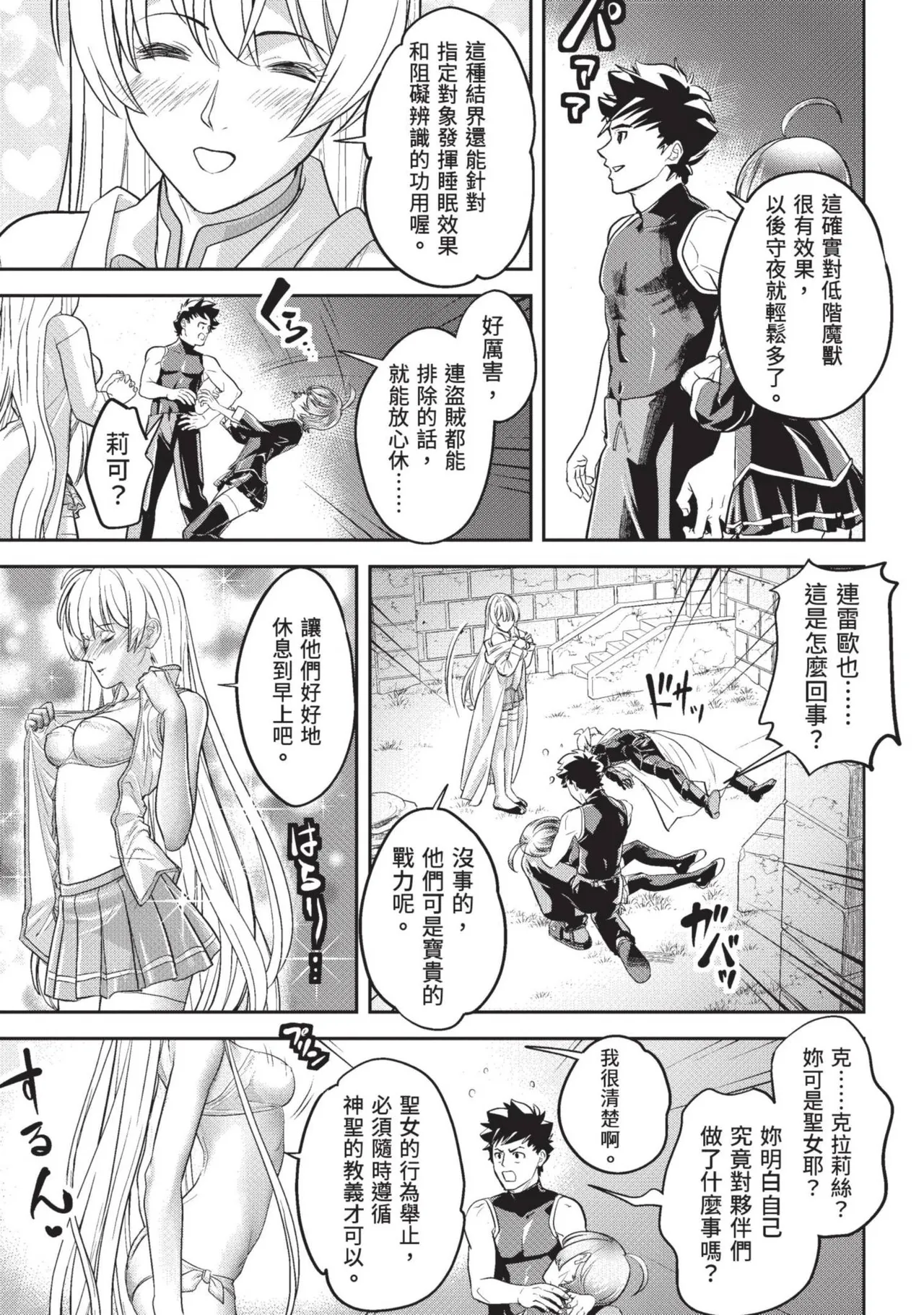 Isekai Doshuraba x Guild & Party Comic Anthology Volume.1｜異世界大修羅場ｘ公會＆隊伍 漫畫創作集 page 81 - elf oni hentai manga - read online free