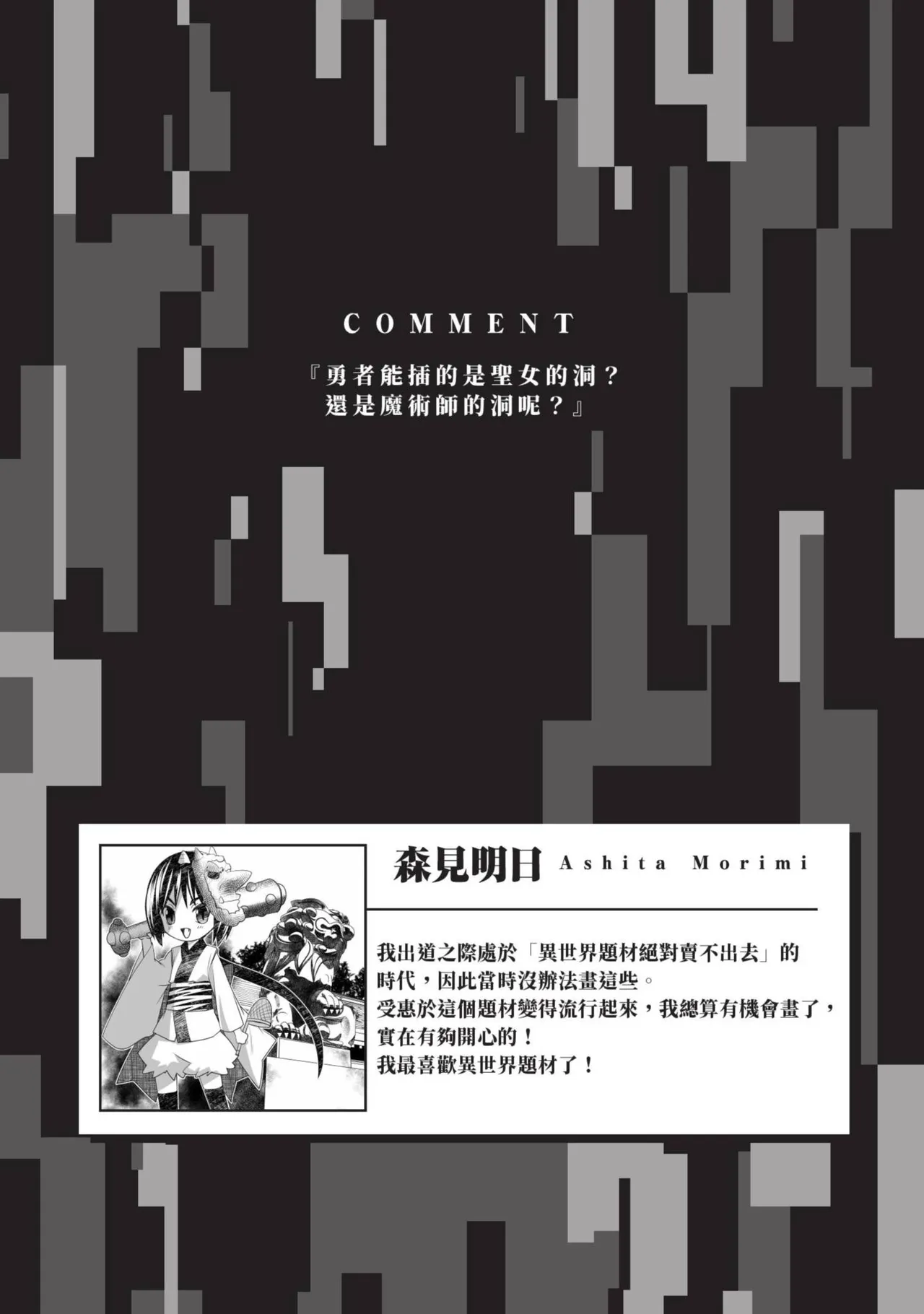 Isekai Doshuraba x Guild & Party Comic Anthology Volume.1｜異世界大修羅場ｘ公會＆隊伍 漫畫創作集 page 83 - big breasts group hentai manga - read online free