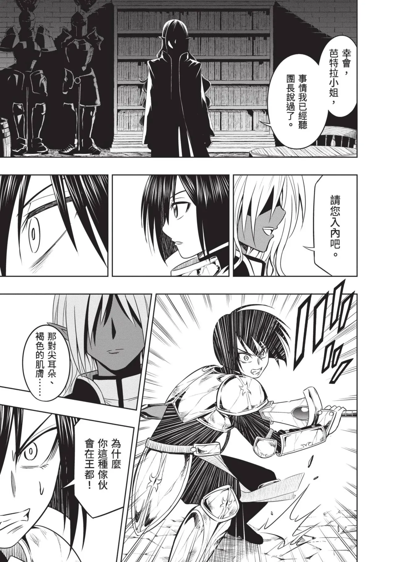 Isekai Doshuraba x Guild & Party Comic Anthology Volume.1｜異世界大修羅場ｘ公會＆隊伍 漫畫創作集 page 91 - big breasts group hentai manga - read online free