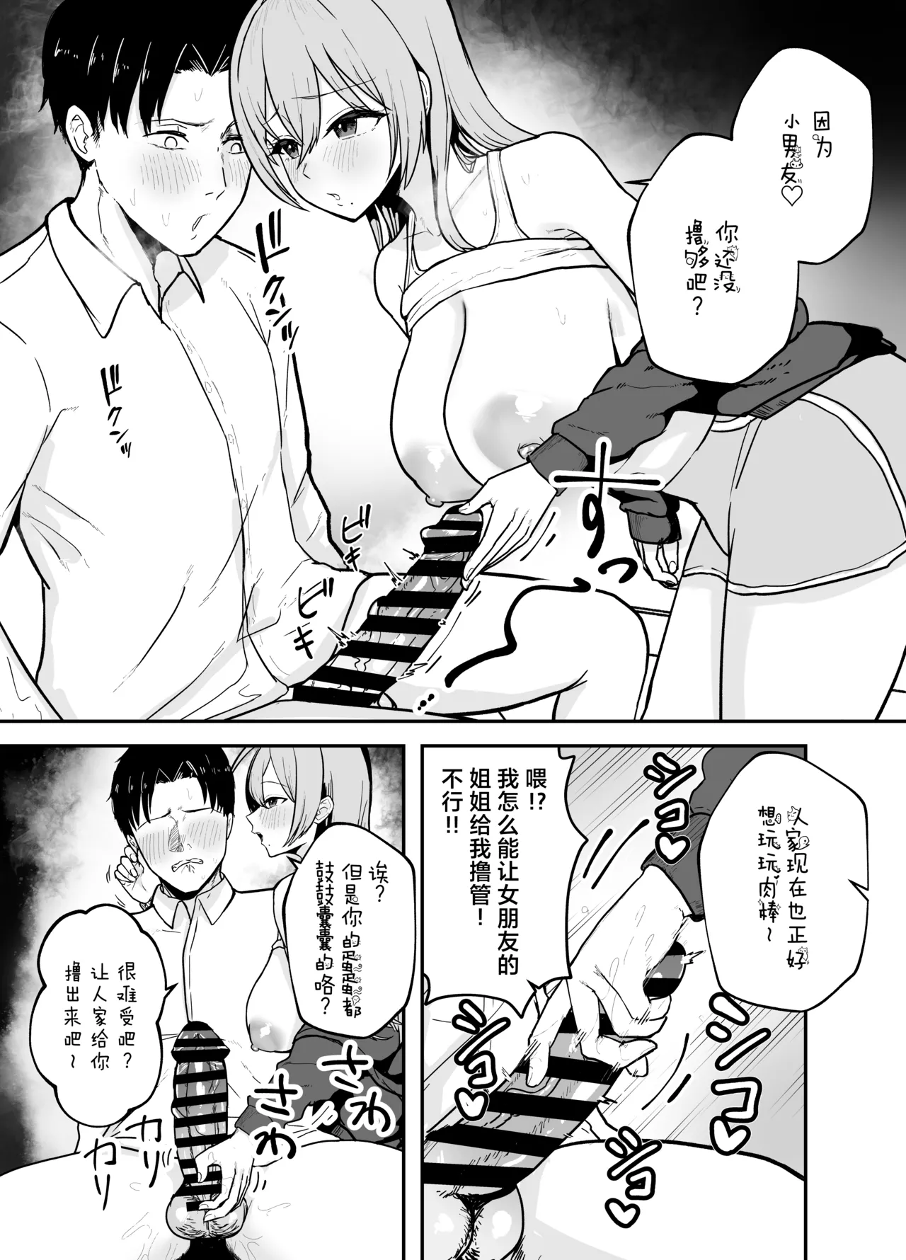 Nuitekureru Kanojo no Bakunyu Nee-chan page 12 original parody - squirting handjob hentai manga - read online free