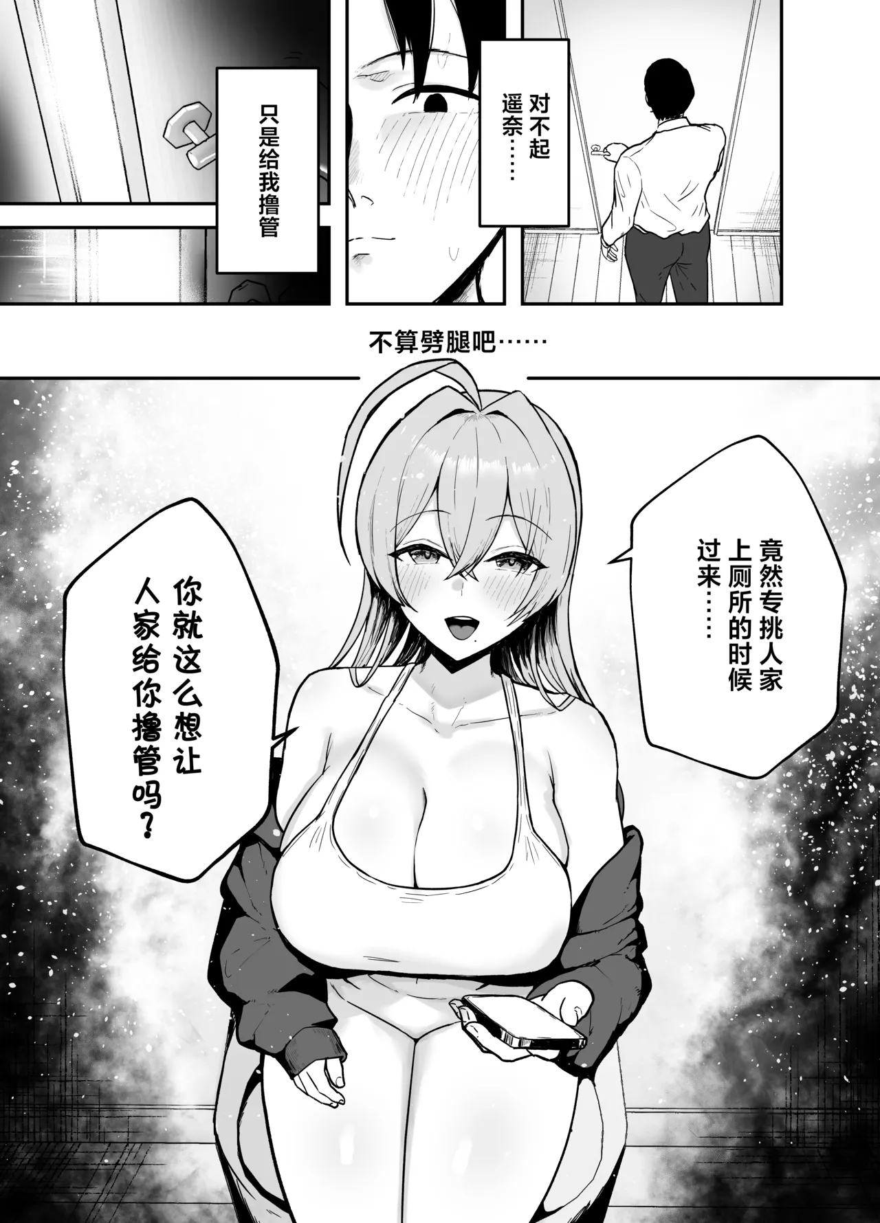Nuitekureru Kanojo no Bakunyu Nee-chan page 18 original parody - sole female sole male hentai manga - read online free