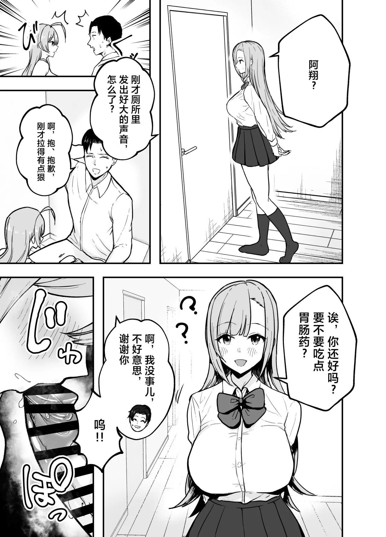 Nuitekureru Kanojo no Bakunyu Nee-chan - Page 30